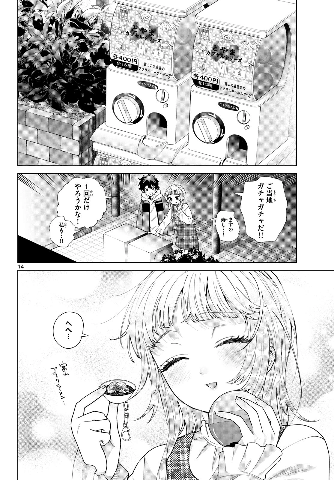 百瀬アキラの初恋破綻中。 第88話 - 14
