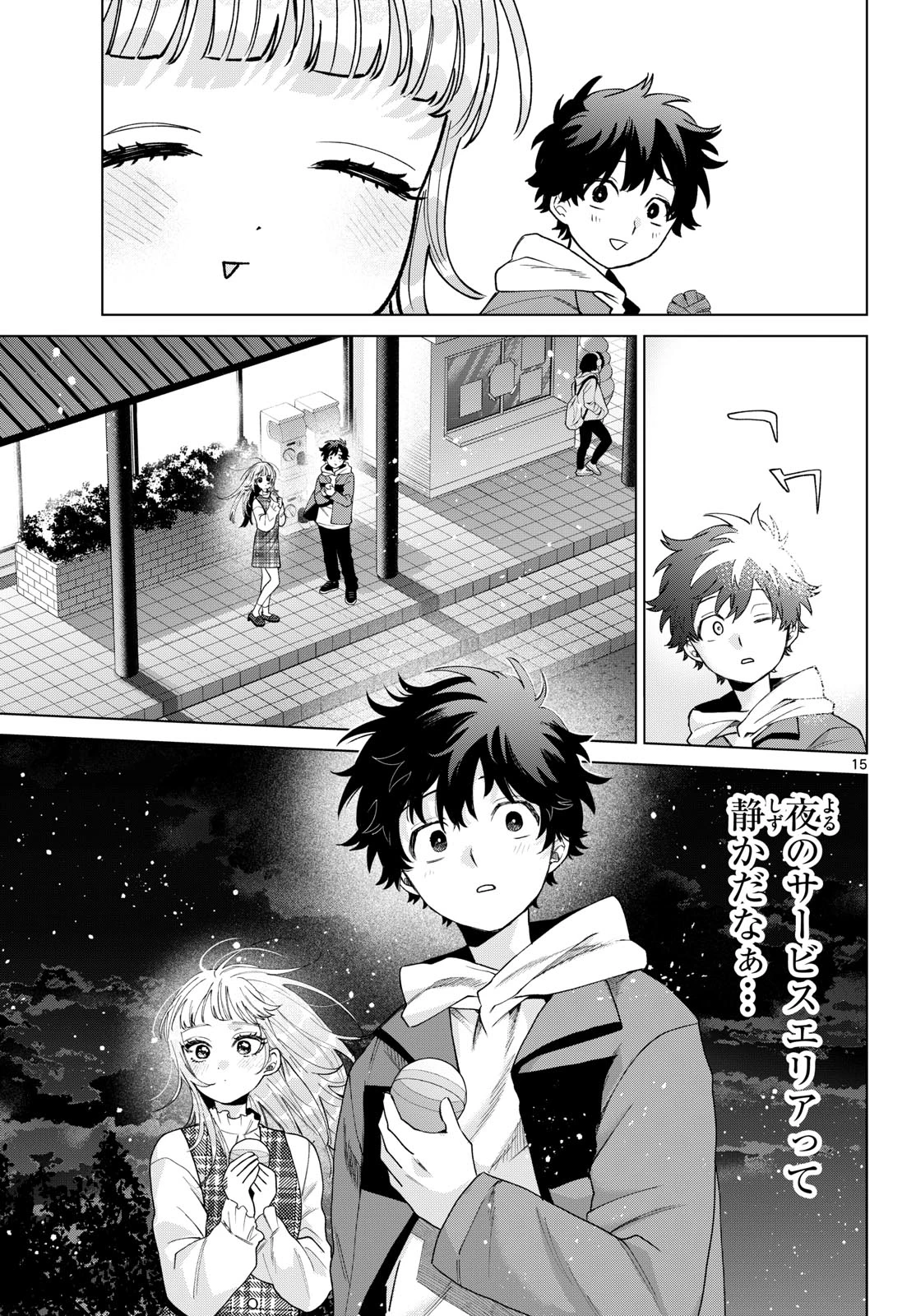 百瀬アキラの初恋破綻中。 第88話 - 15