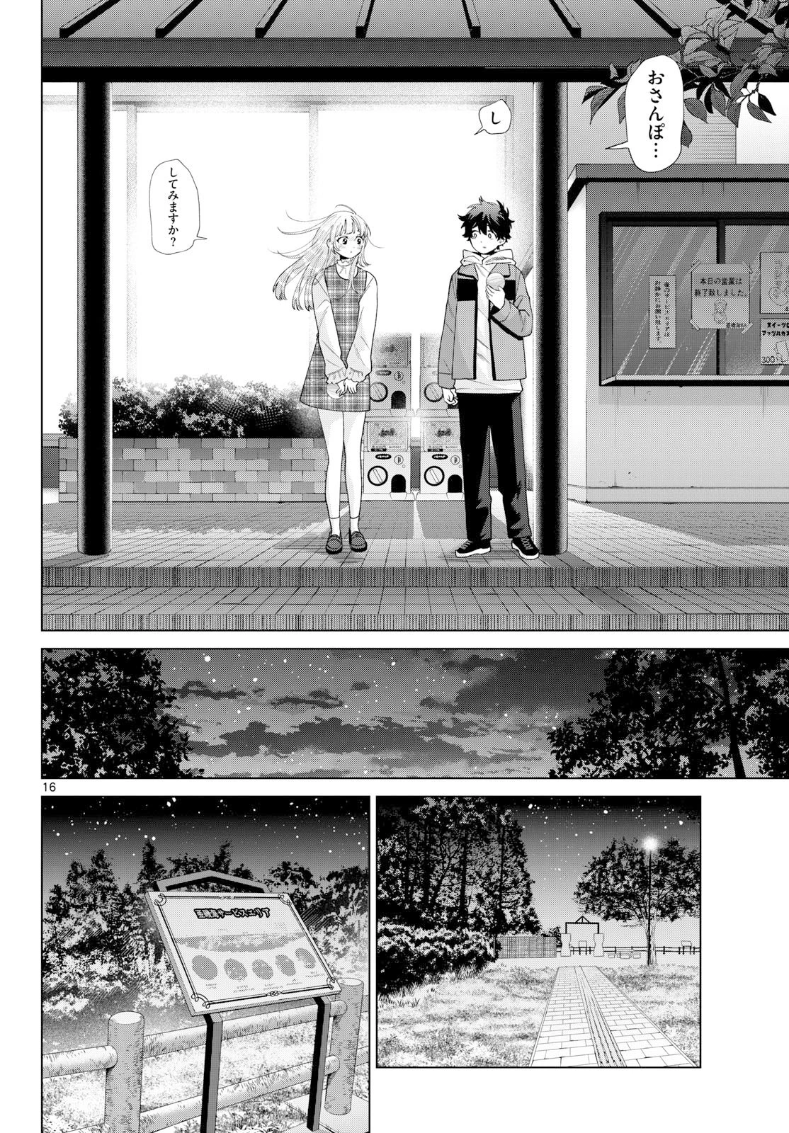百瀬アキラの初恋破綻中。 第88話 - 16