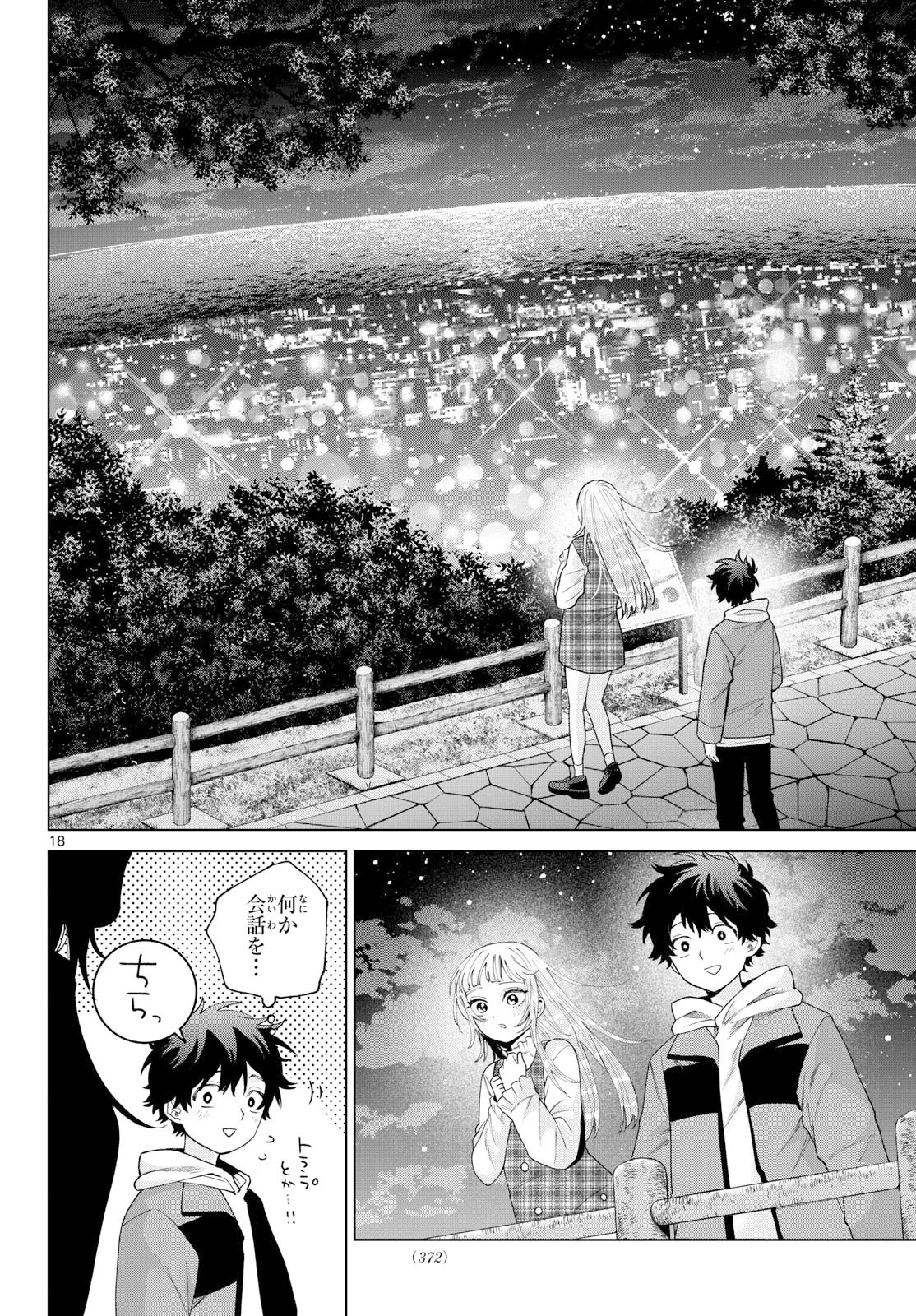百瀬アキラの初恋破綻中。 第88話 - 18