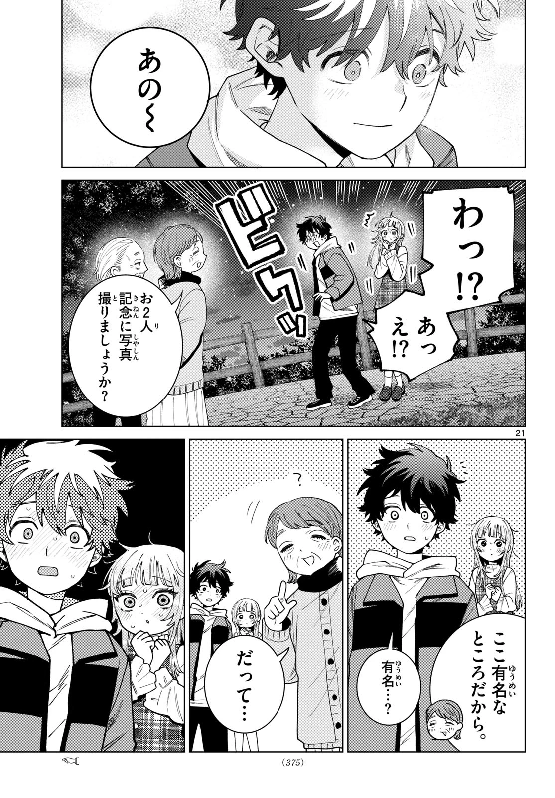 百瀬アキラの初恋破綻中。 第88話 - 21