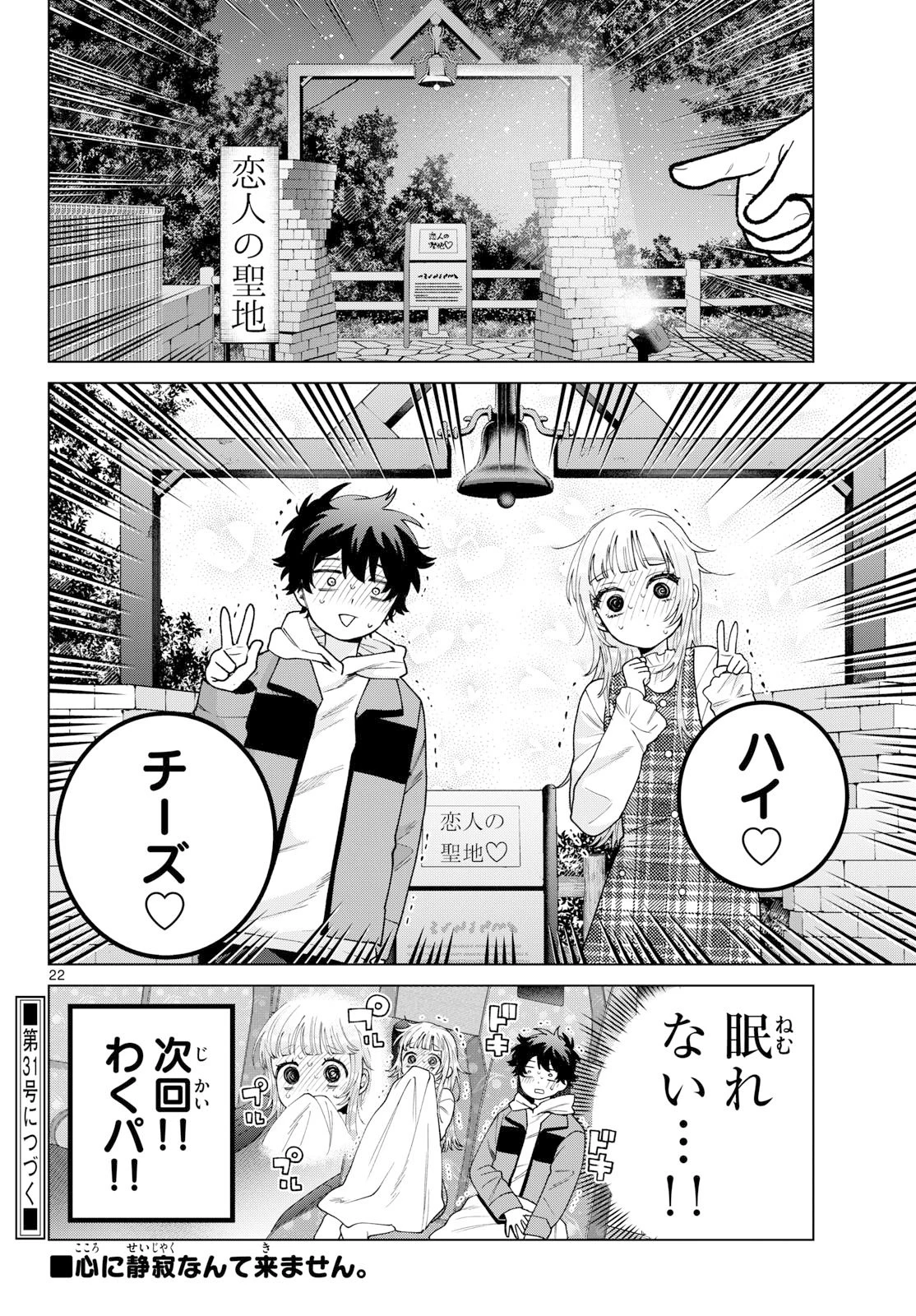 百瀬アキラの初恋破綻中。 第88話 - 22