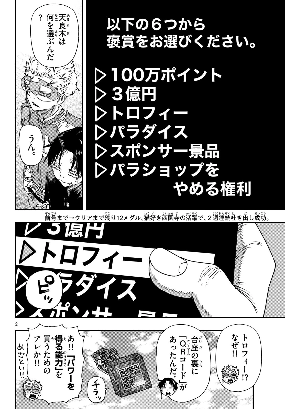 パラショッパーズ 第68話 - 2