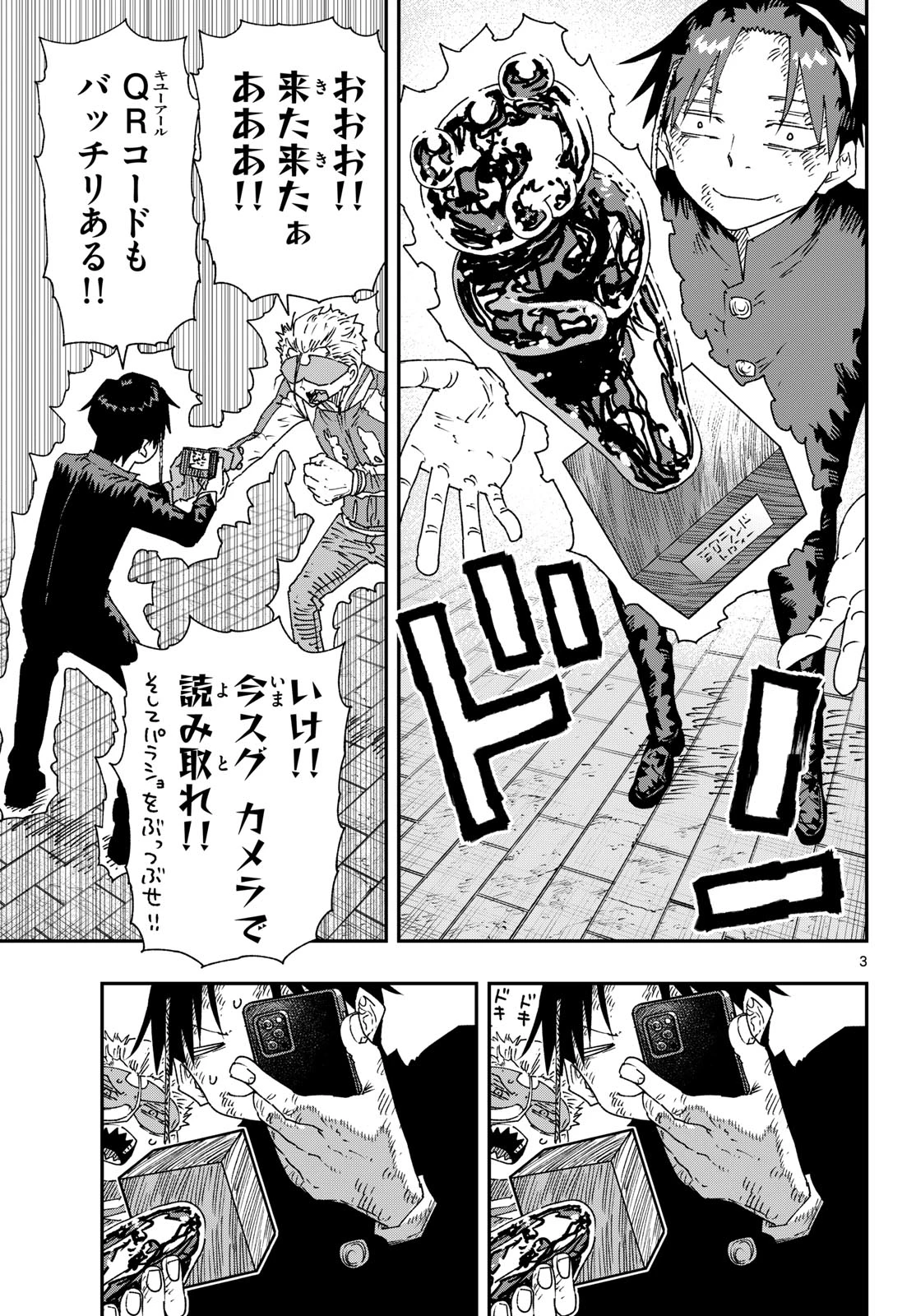 パラショッパーズ 第68話 - 3