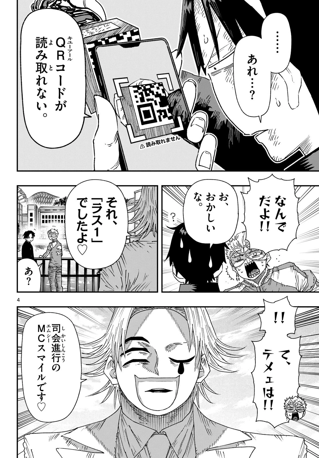 パラショッパーズ 第68話 - 4