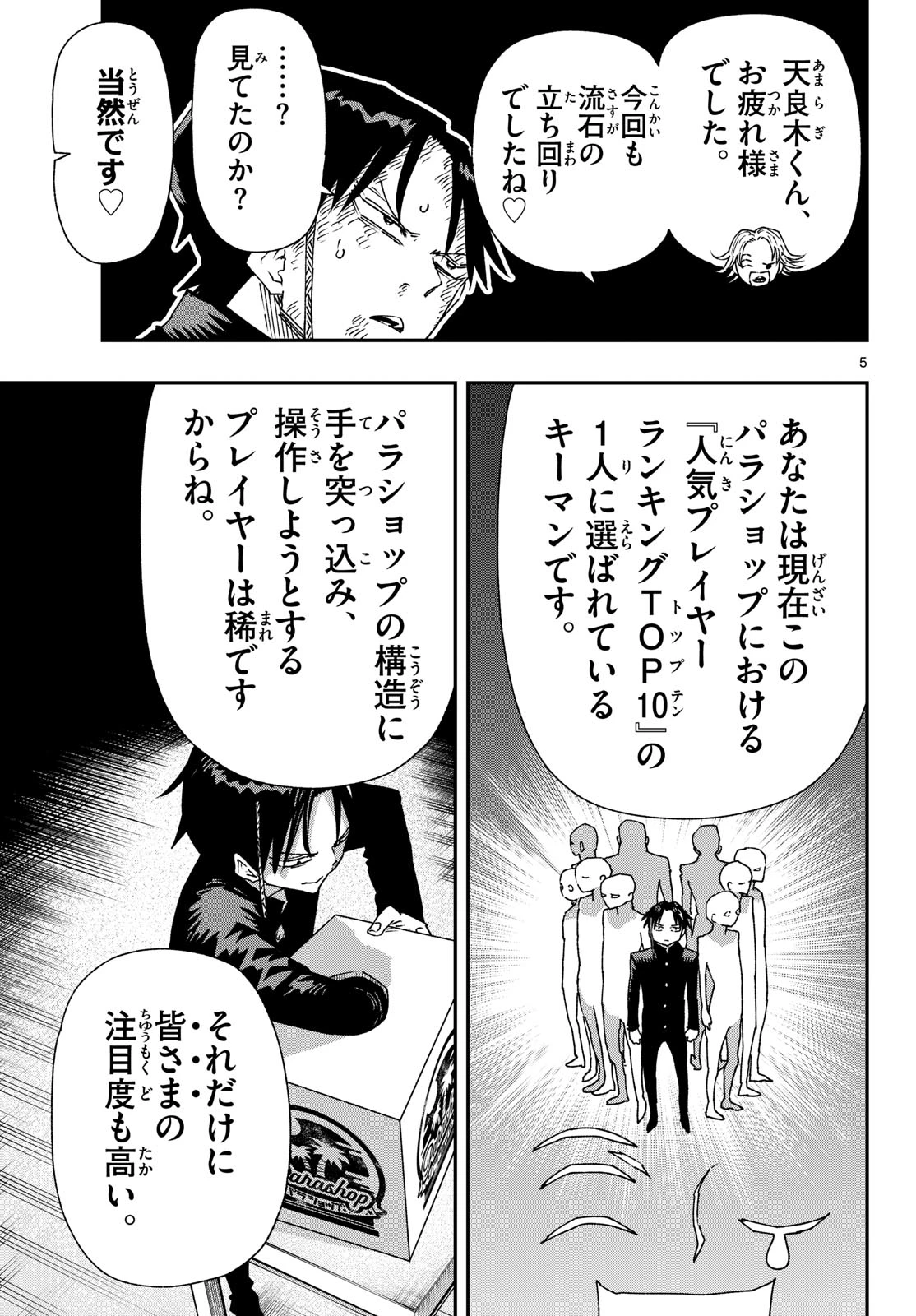 パラショッパーズ 第68話 - 5