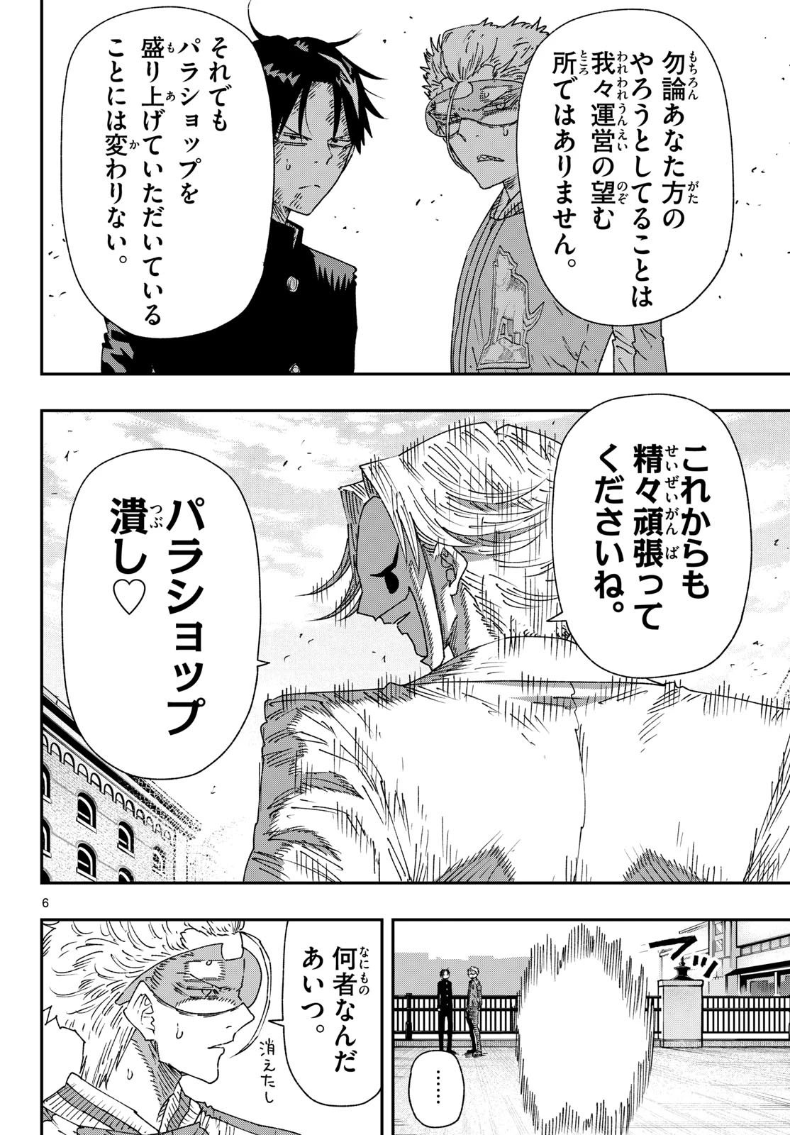 パラショッパーズ 第68話 - 6