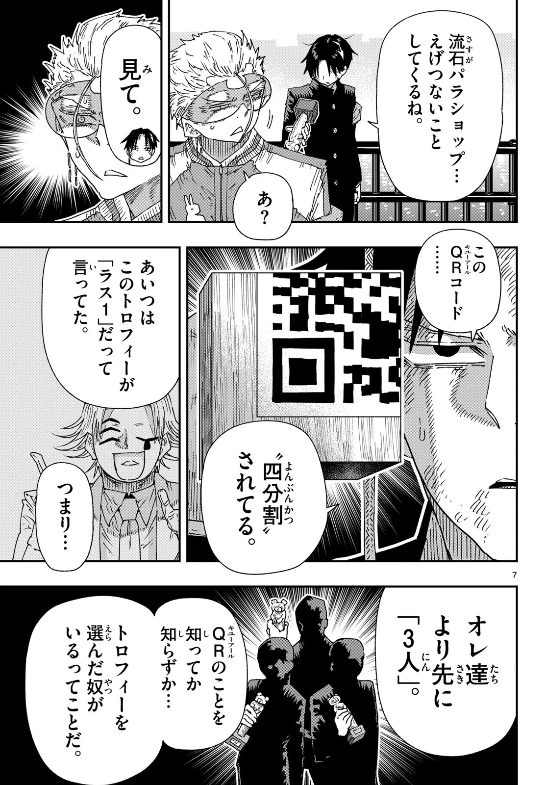 パラショッパーズ 第68話 - 7