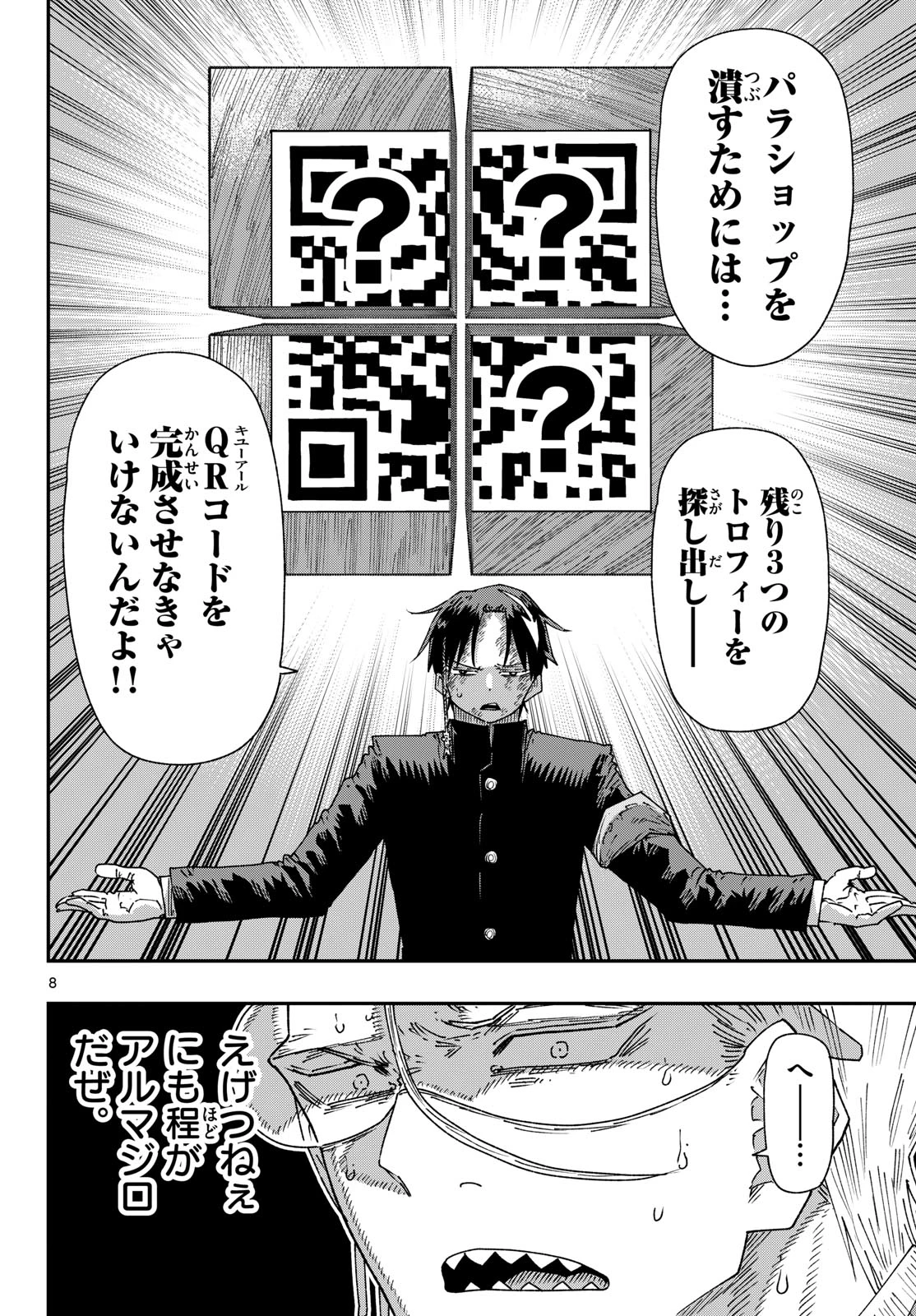 パラショッパーズ 第68話 - 8