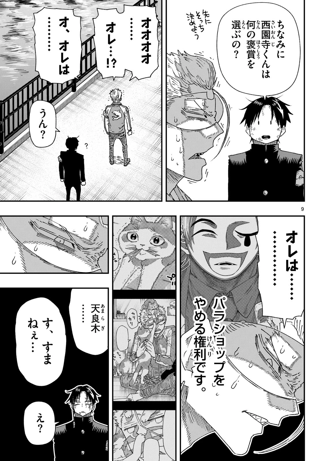 パラショッパーズ 第68話 - 9