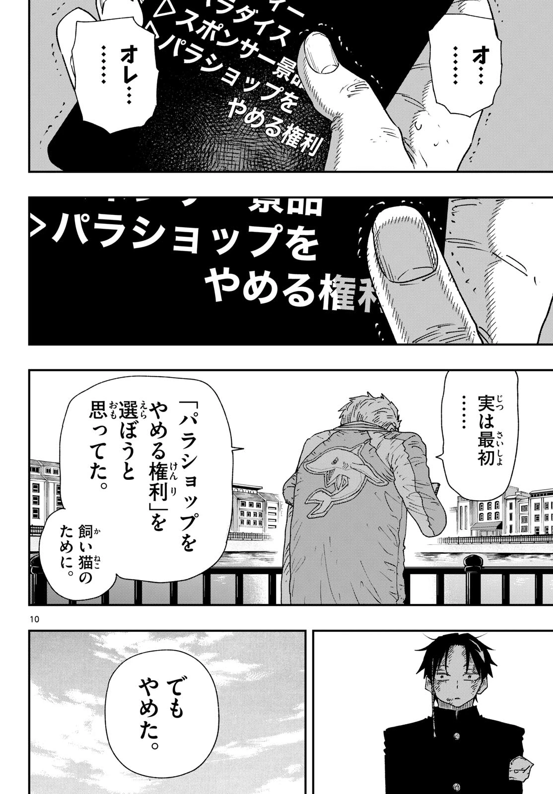 パラショッパーズ 第68話 - 10