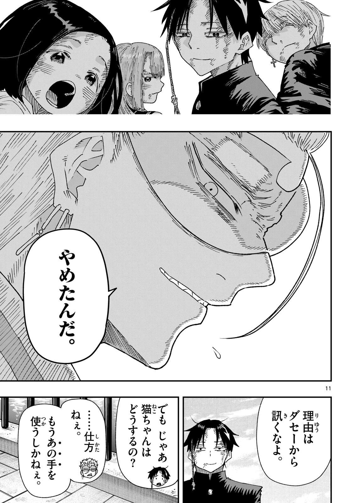 パラショッパーズ 第68話 - 11