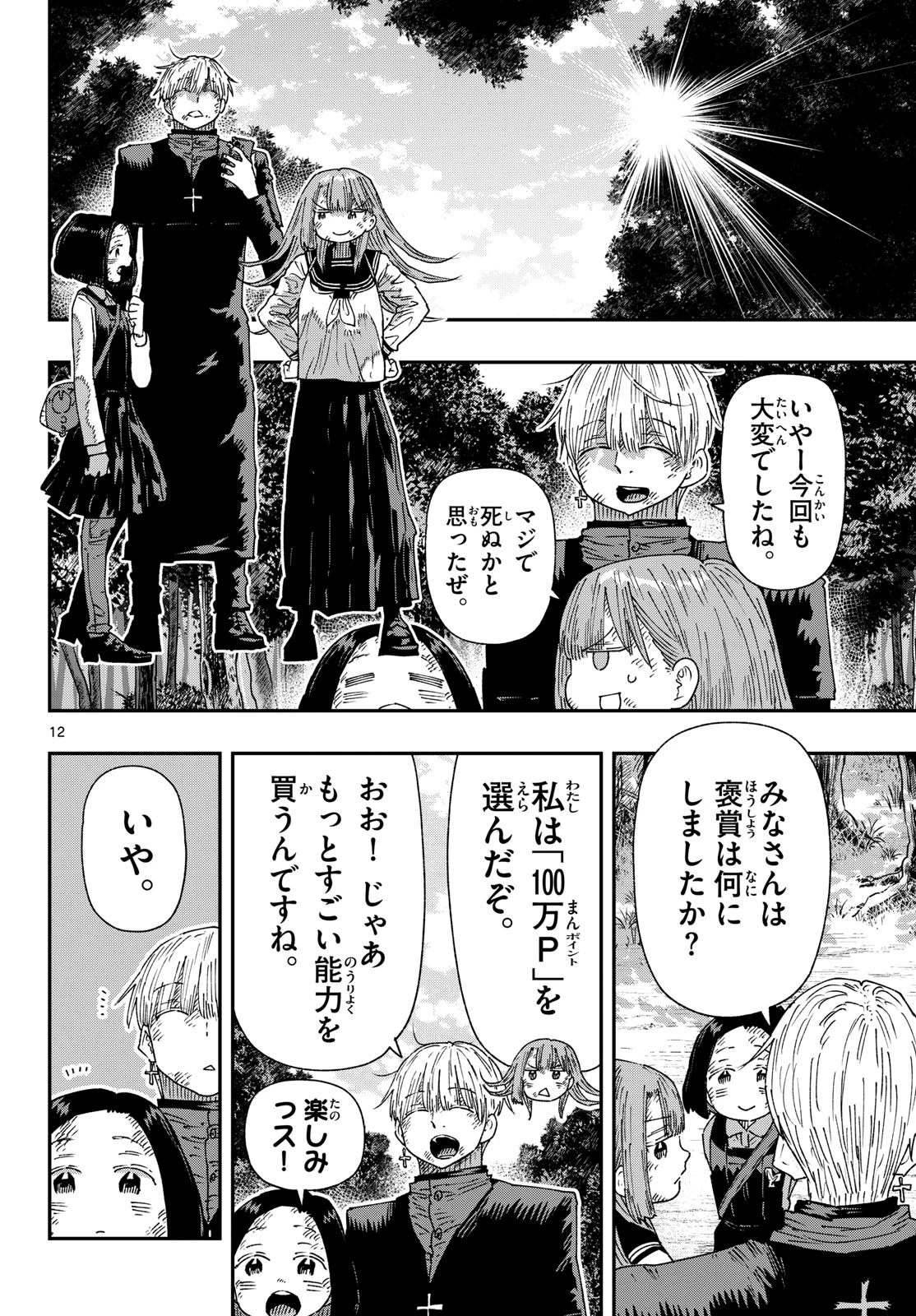 パラショッパーズ 第68話 - 12