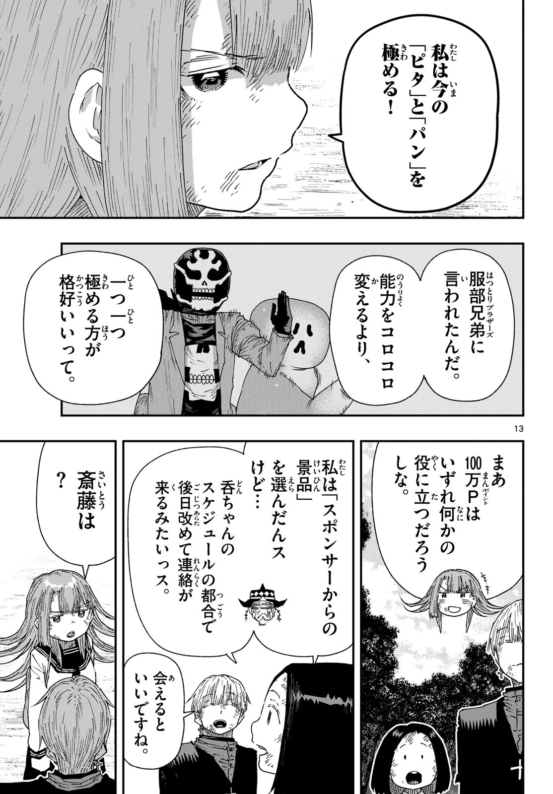 パラショッパーズ 第68話 - 13
