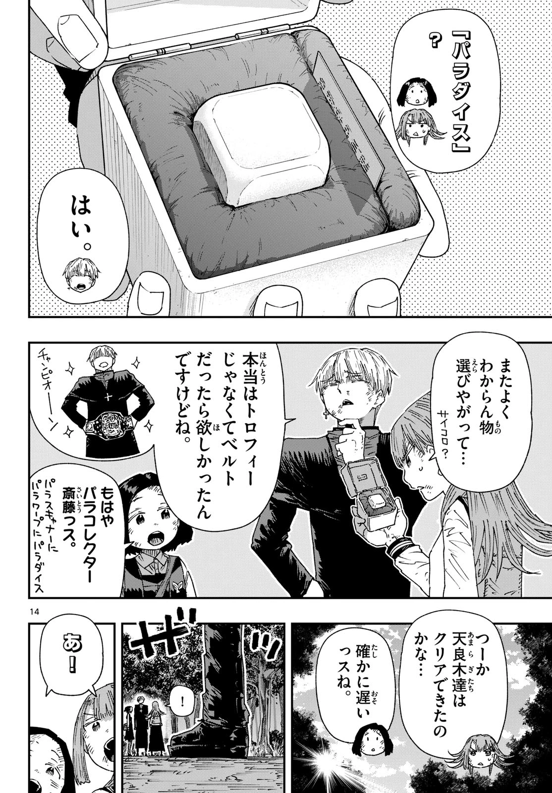 パラショッパーズ 第68話 - 14
