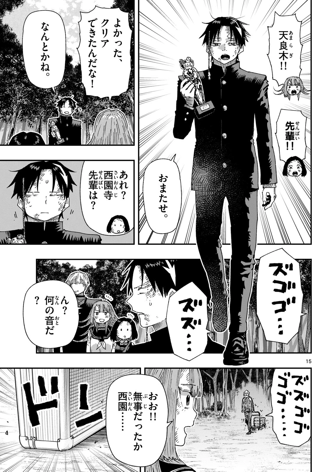 パラショッパーズ 第68話 - 15