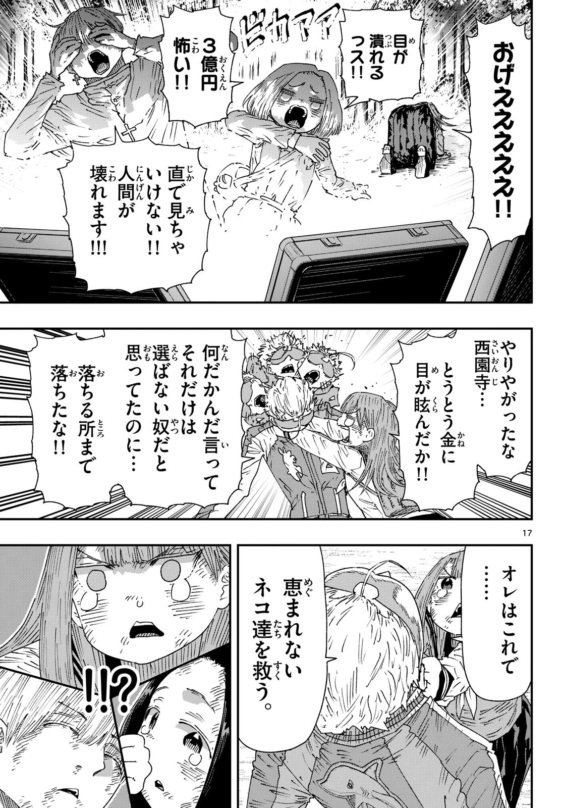 パラショッパーズ 第68話 - 17