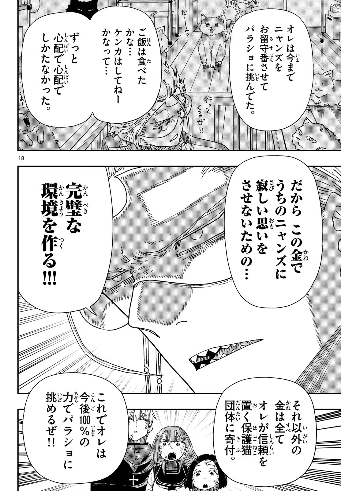 パラショッパーズ 第68話 - 18