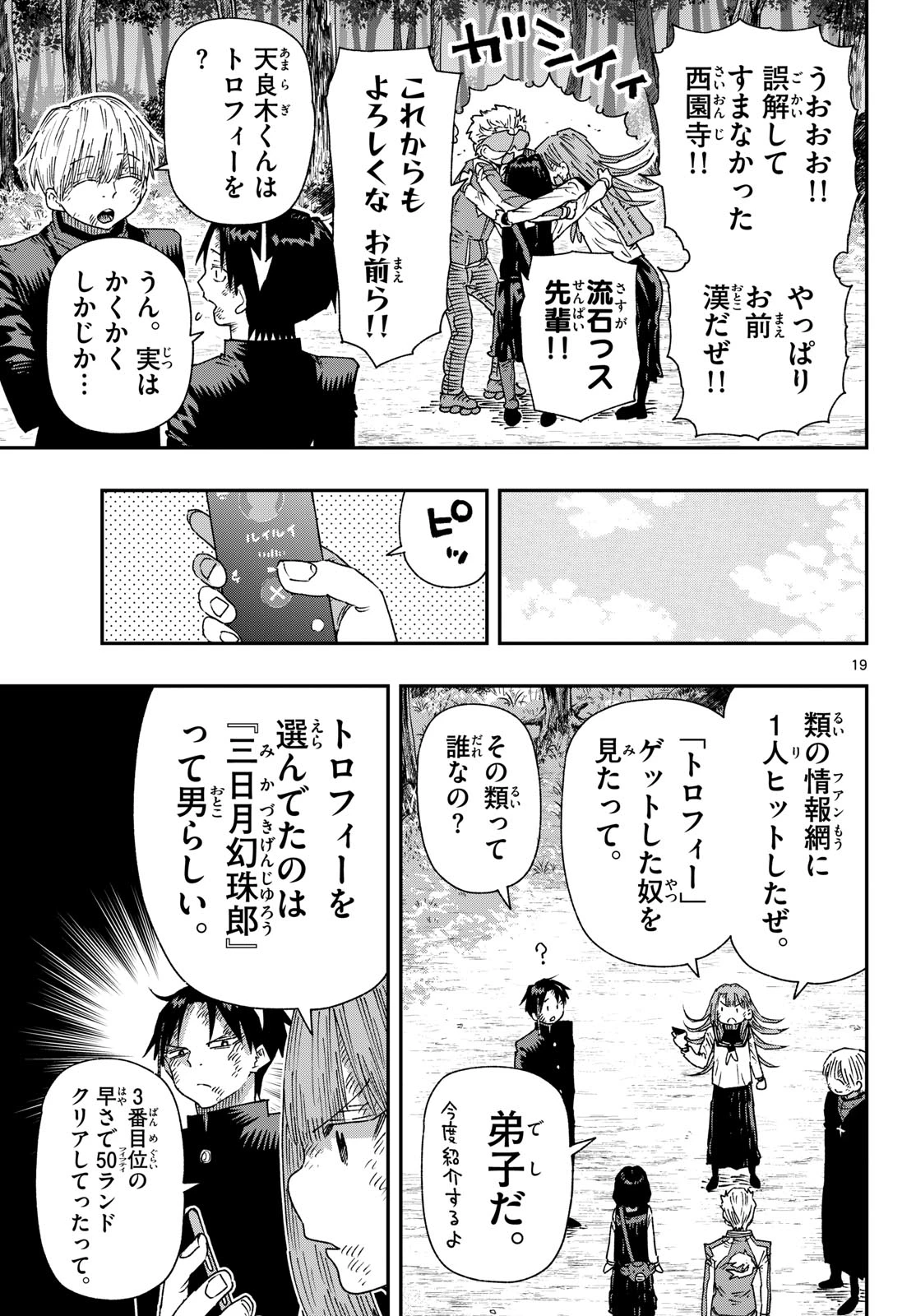 パラショッパーズ 第68話 - 19