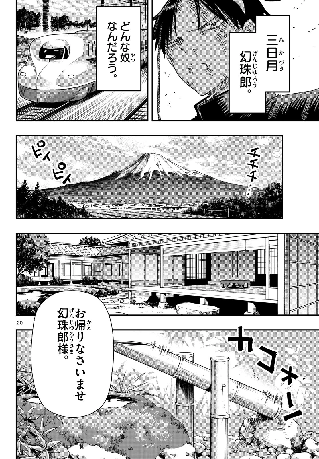 パラショッパーズ 第68話 - 20