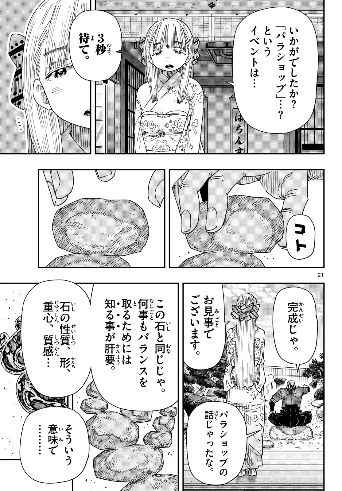 パラショッパーズ 第68話 - 21