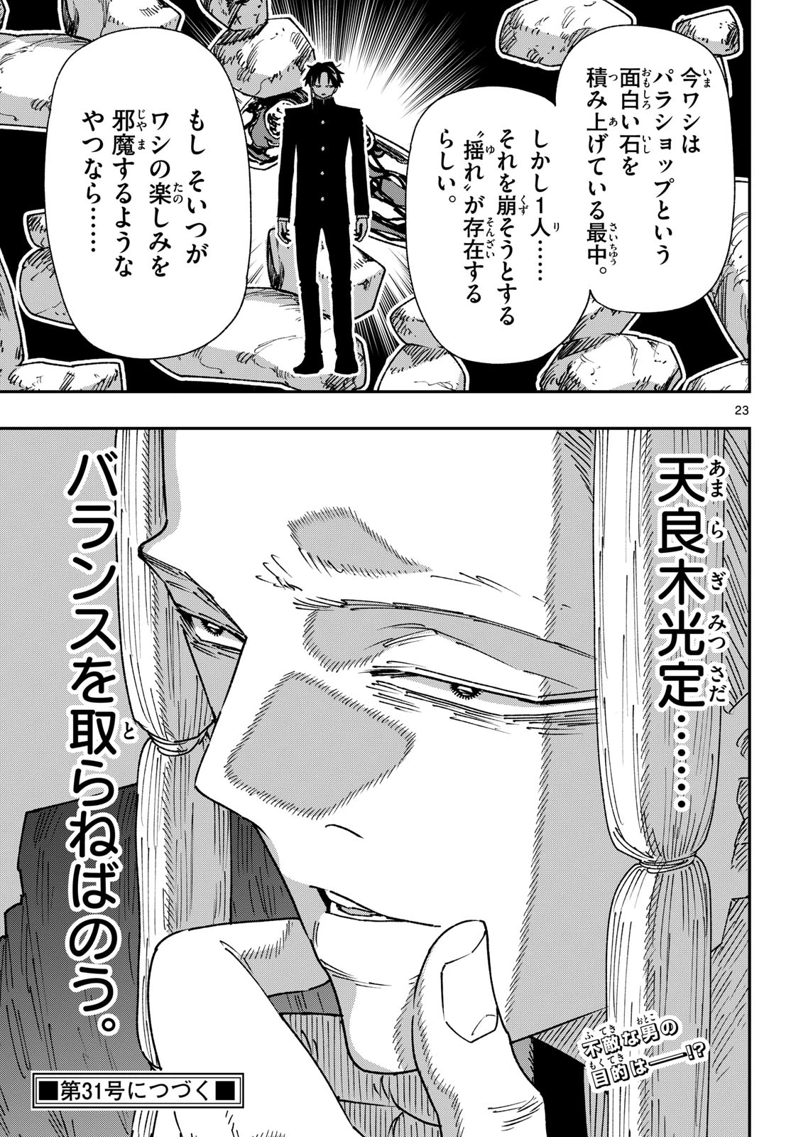 パラショッパーズ 第68話 - 23