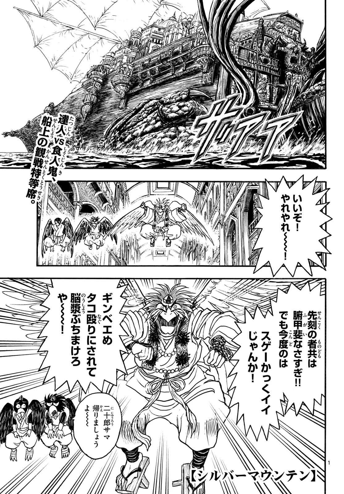 シルバーマウンテン 第48話 - 1