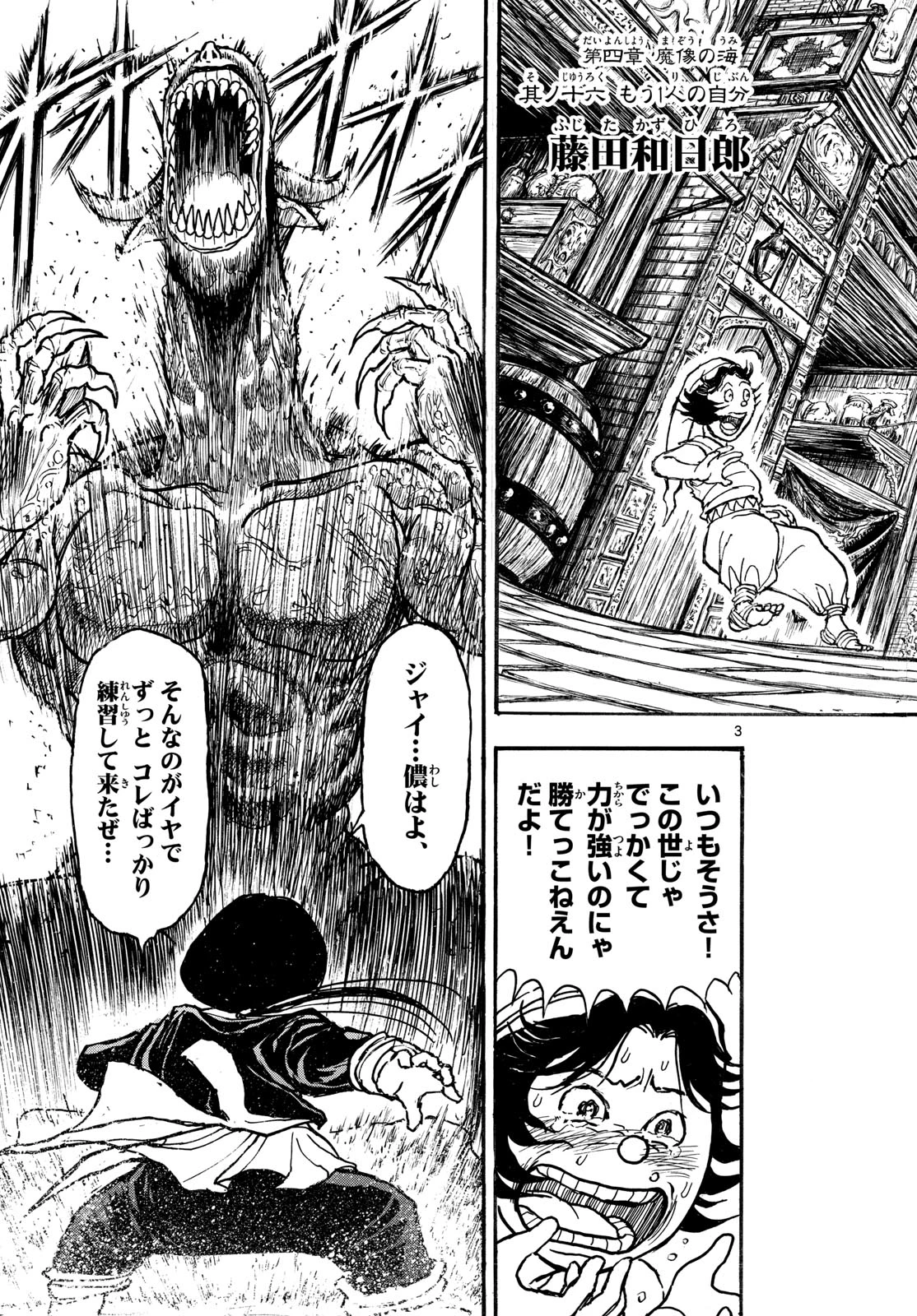 シルバーマウンテン 第48話 - 3