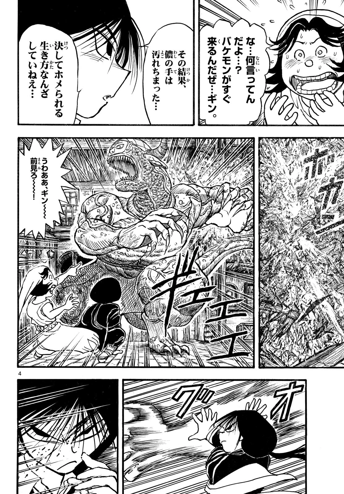 シルバーマウンテン 第48話 - 4