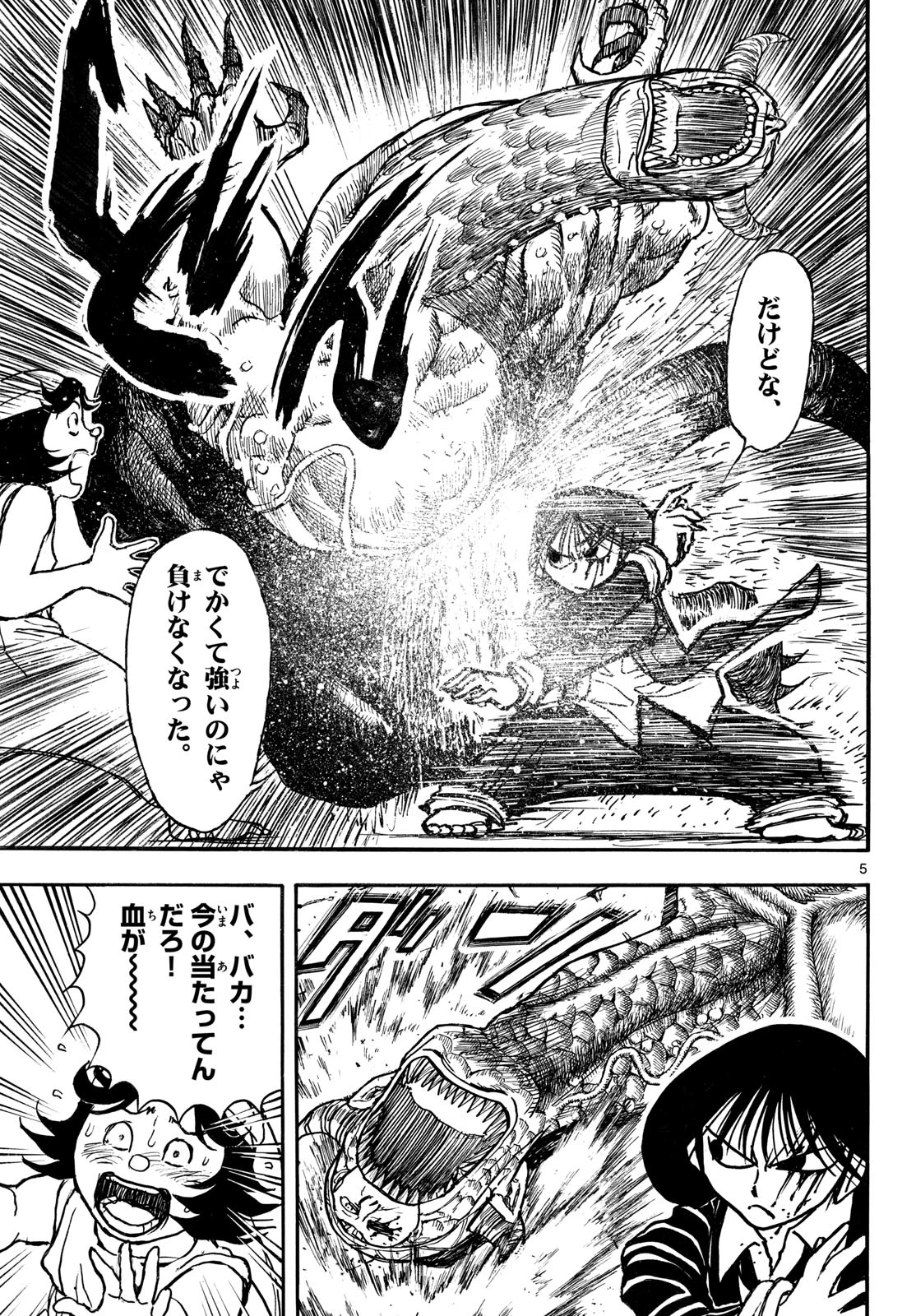 シルバーマウンテン 第48話 - 5