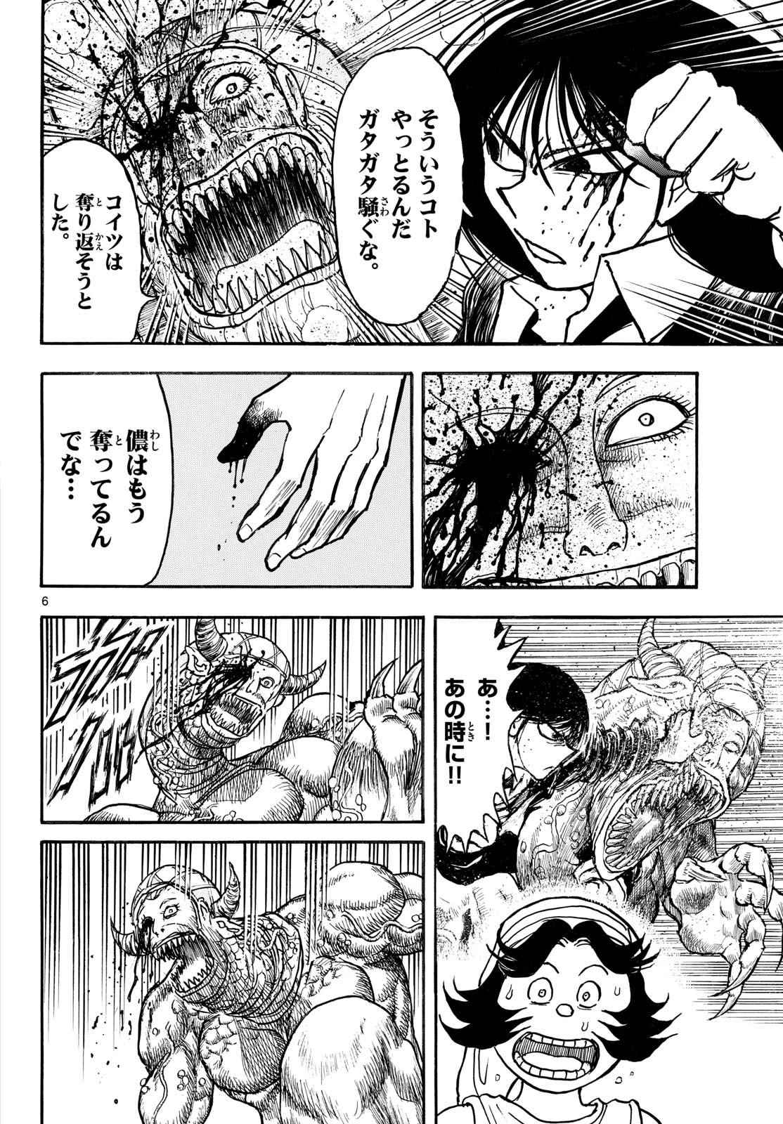 シルバーマウンテン 第48話 - 6