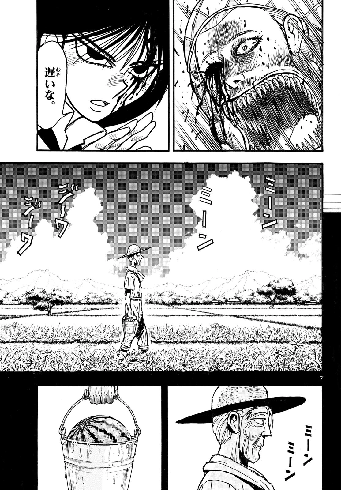 シルバーマウンテン 第48話 - 7