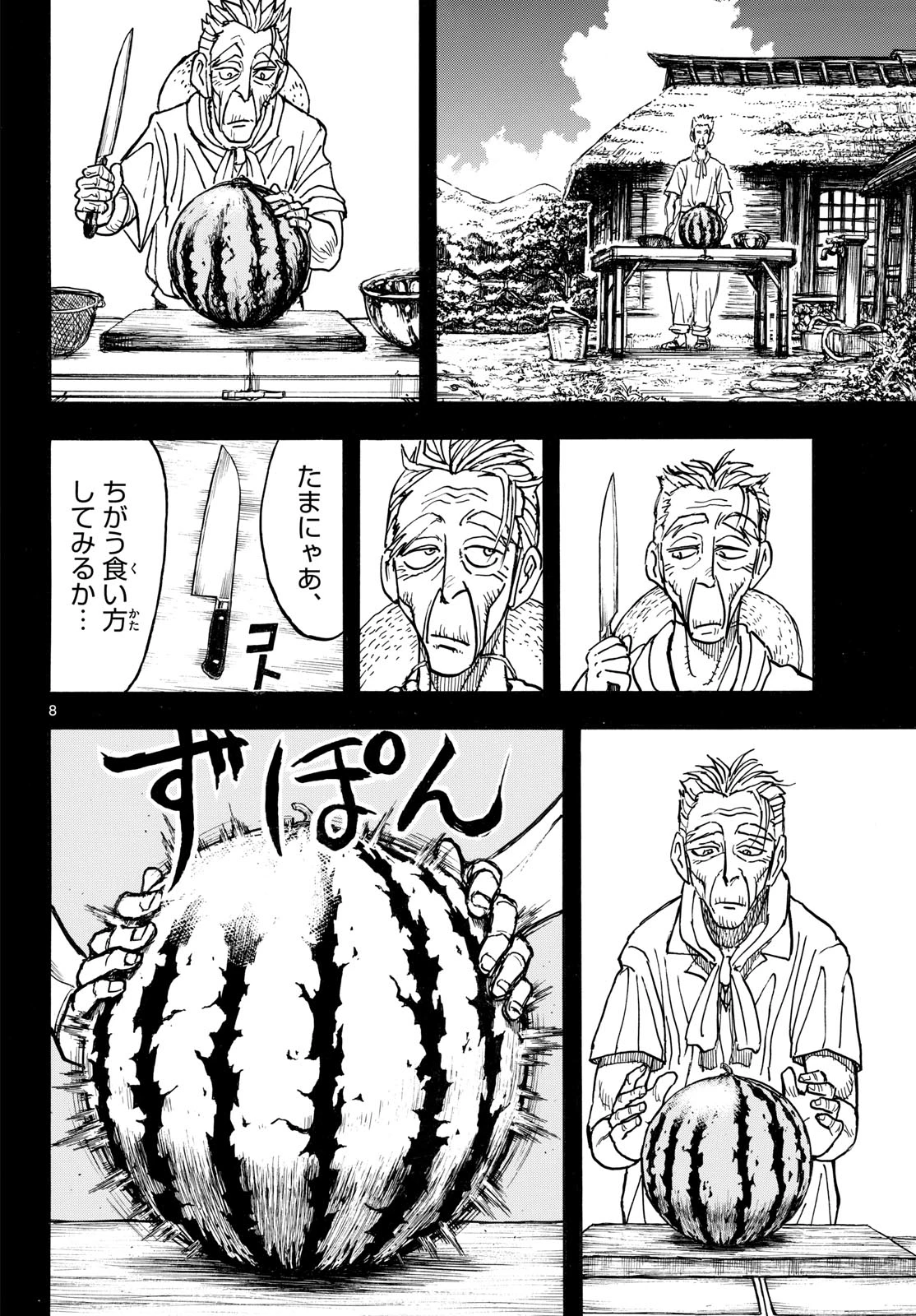 シルバーマウンテン 第48話 - 8