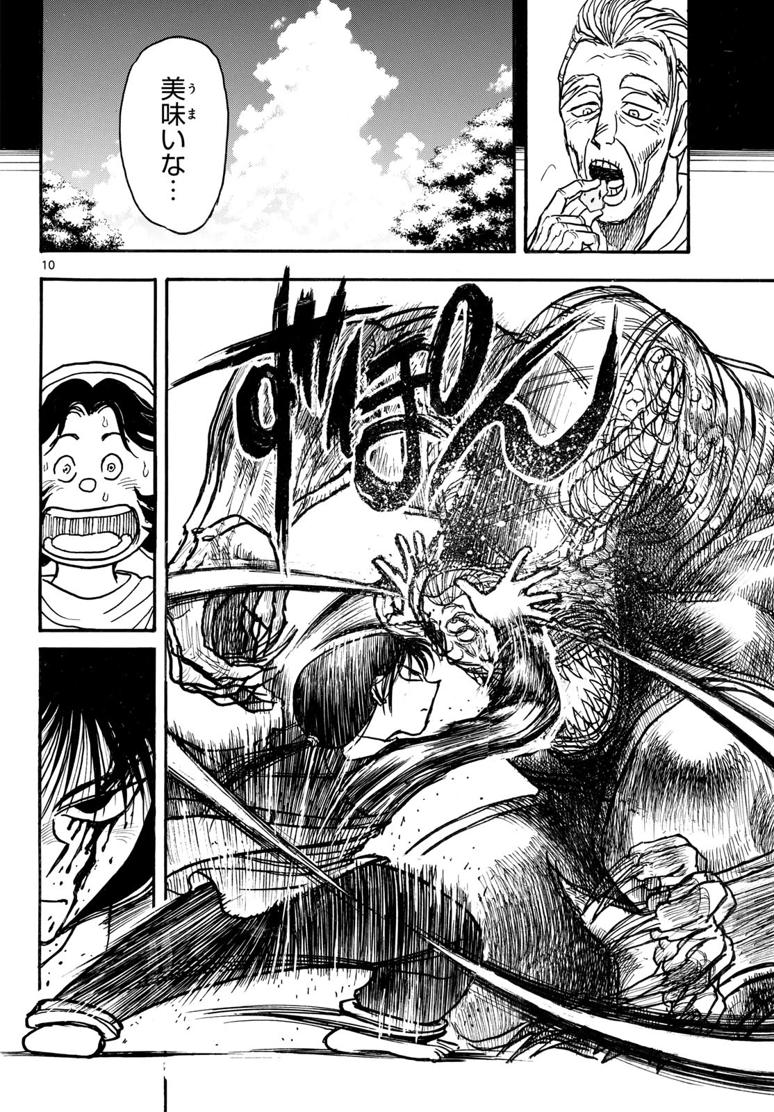 シルバーマウンテン 第48話 - 10