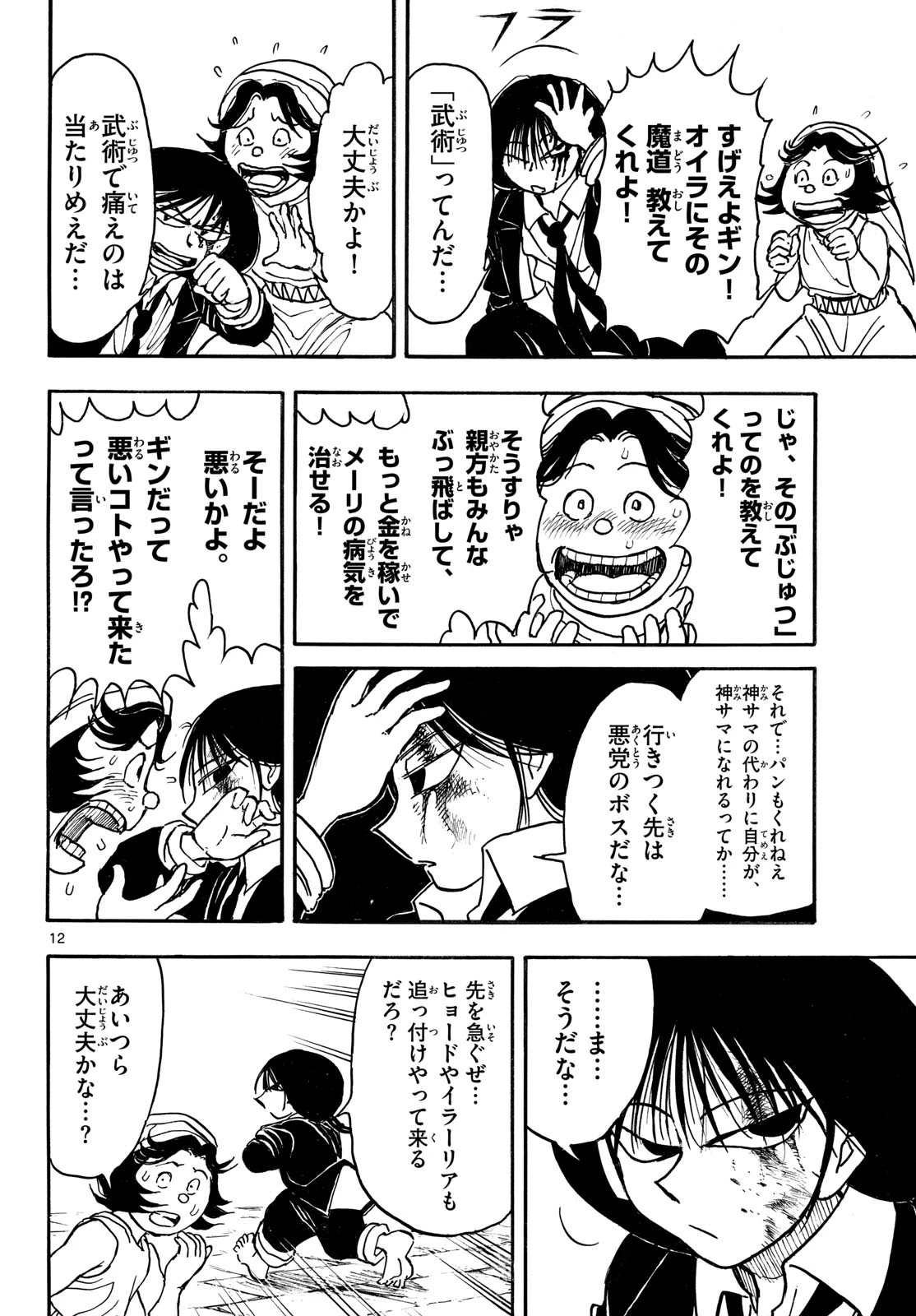 シルバーマウンテン 第48話 - 12