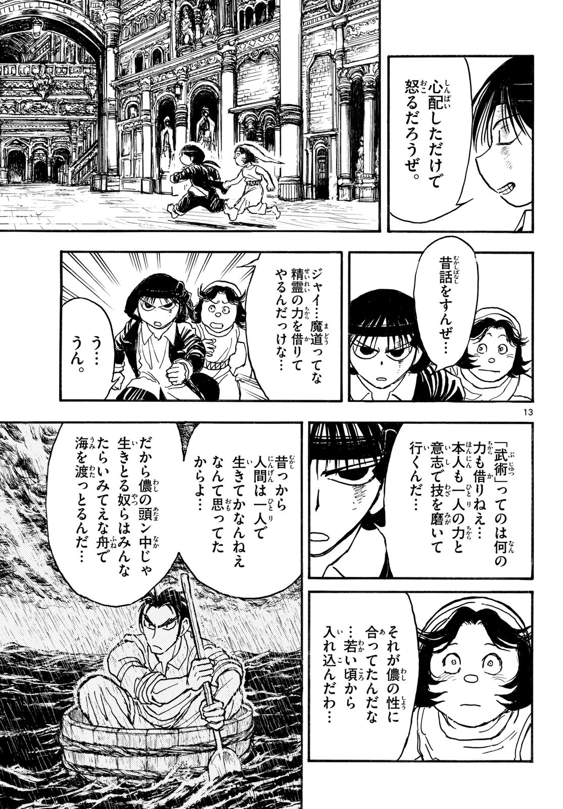 シルバーマウンテン 第48話 - 13