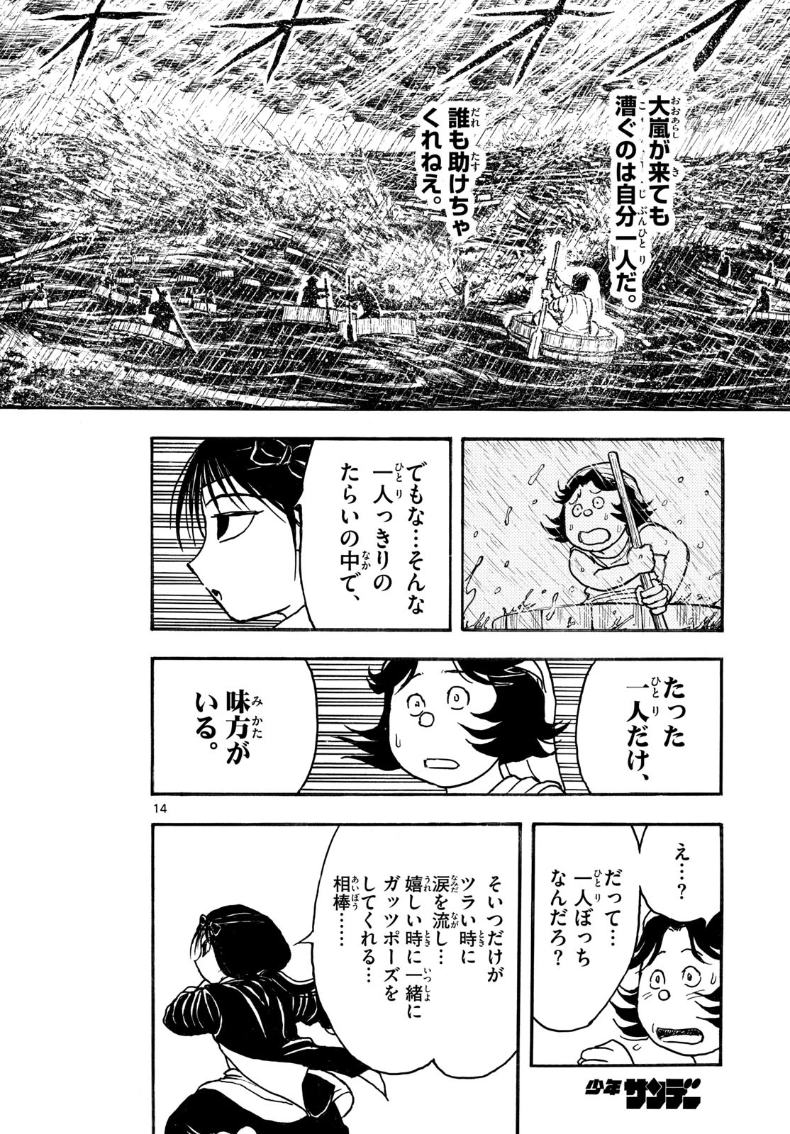 シルバーマウンテン 第48話 - 14