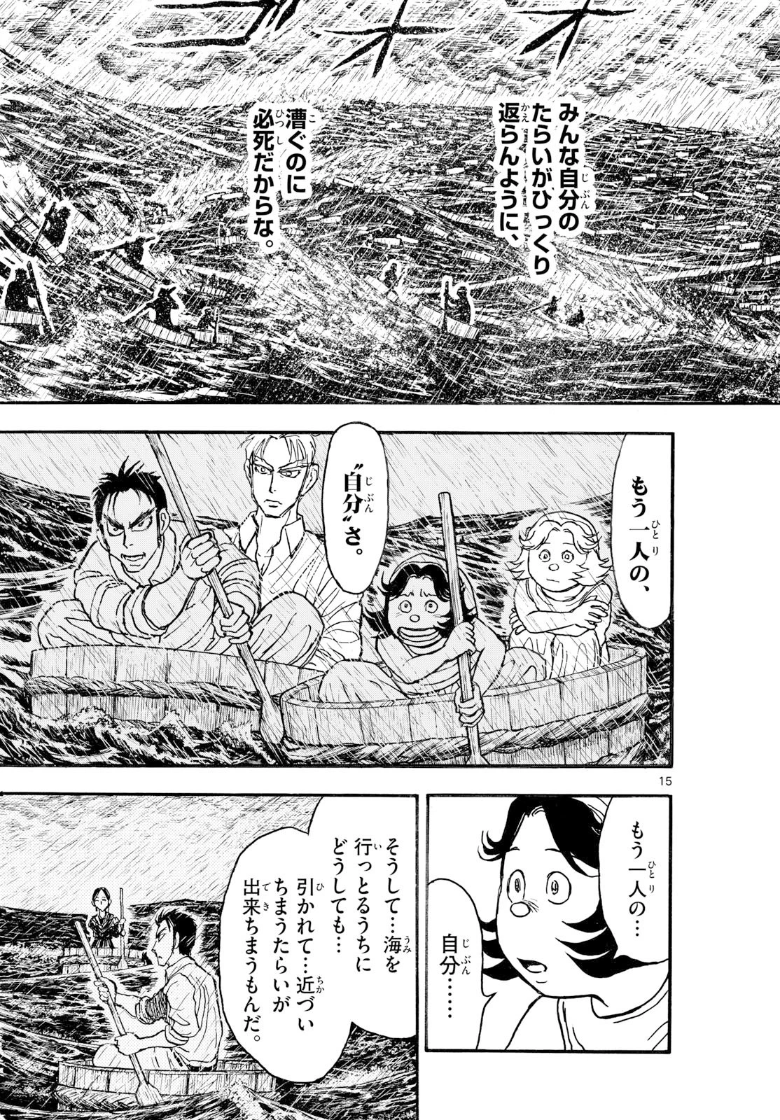 シルバーマウンテン 第48話 - 15