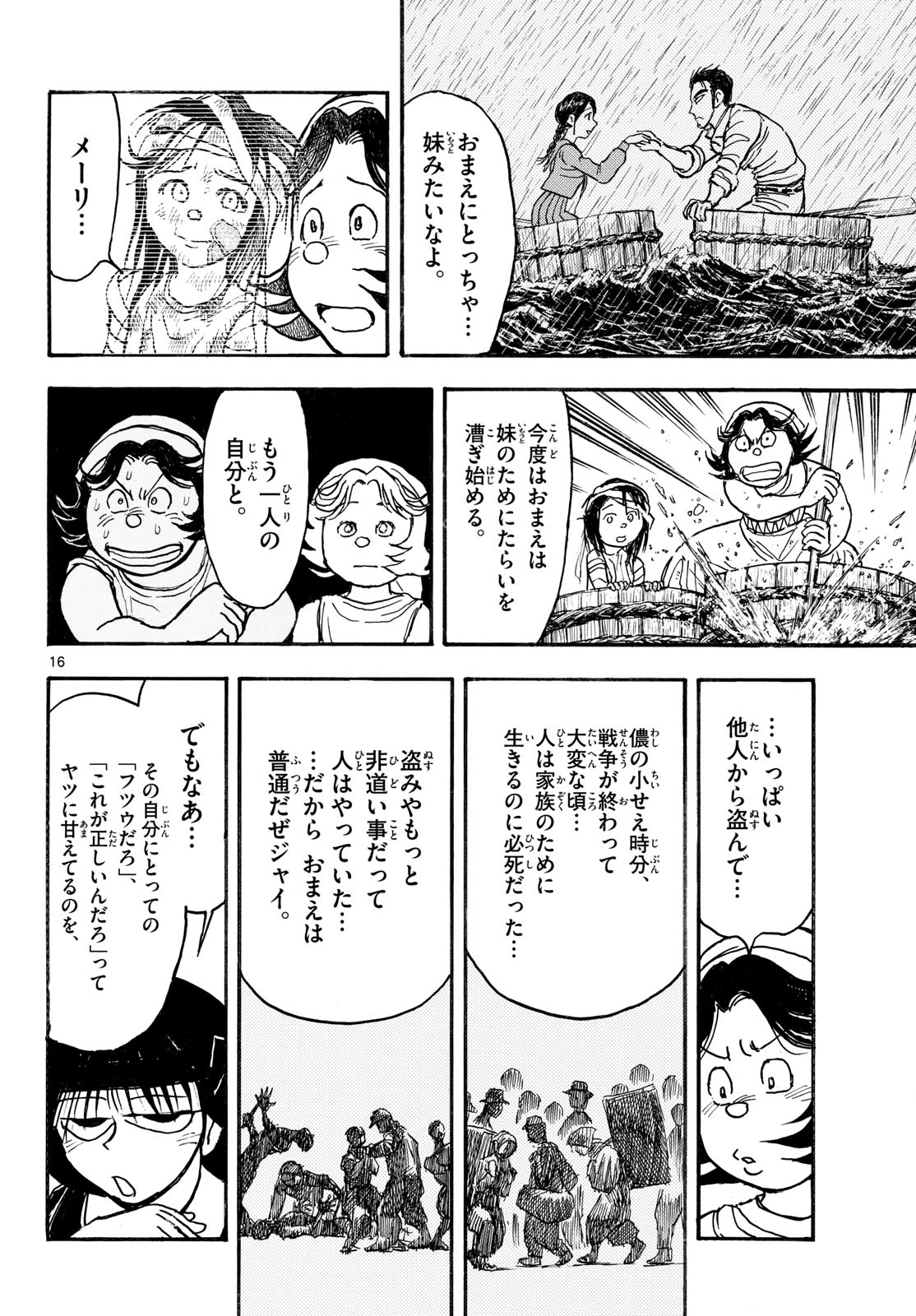 シルバーマウンテン 第48話 - 16