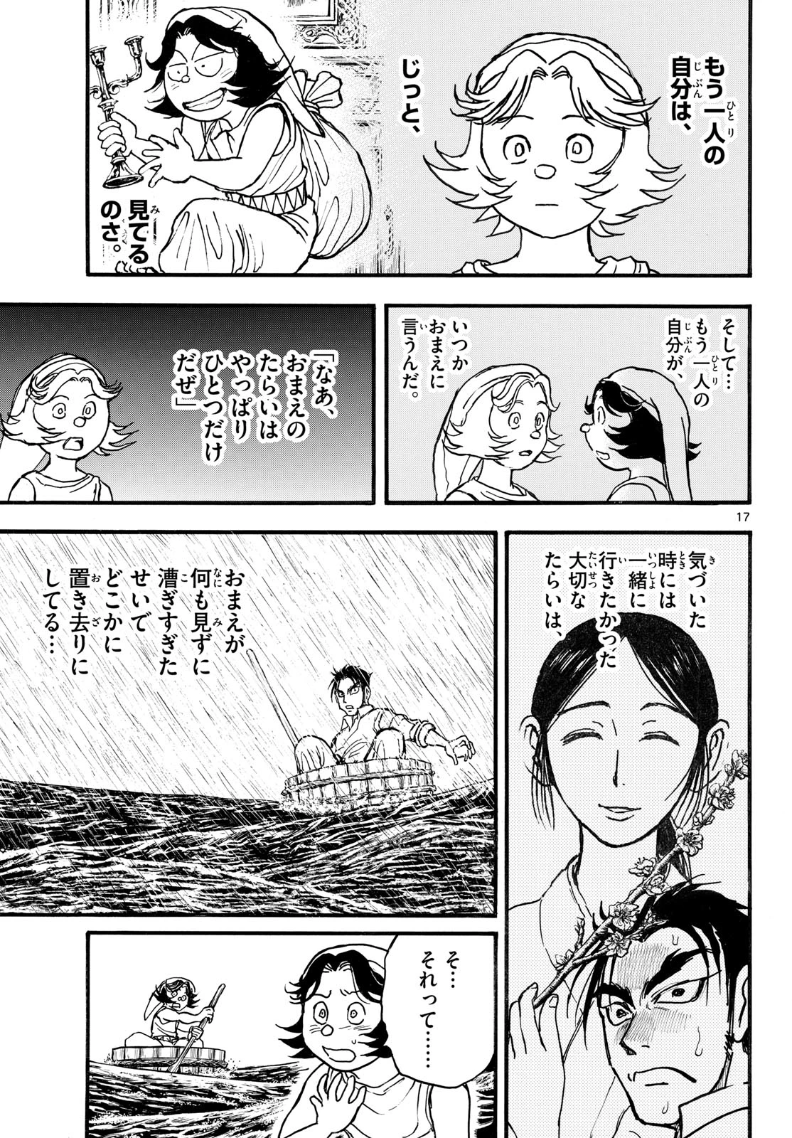 シルバーマウンテン 第48話 - 17