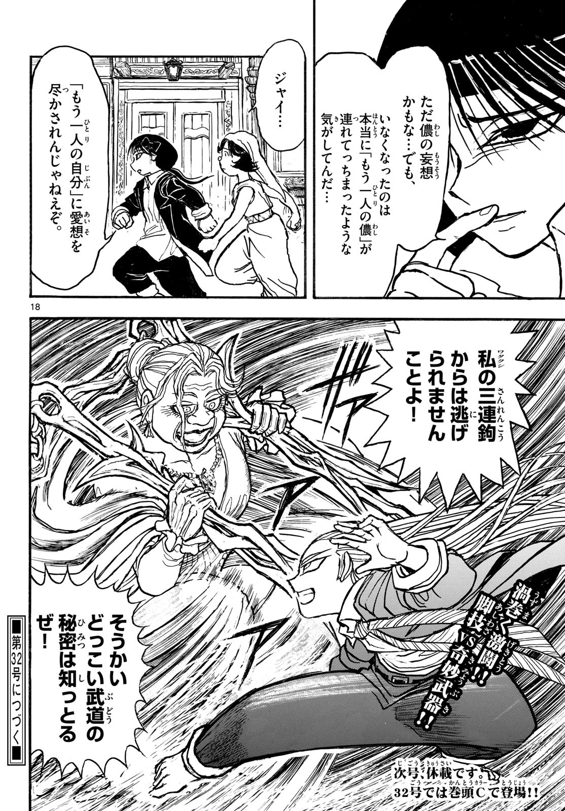 シルバーマウンテン 第48話 - 18