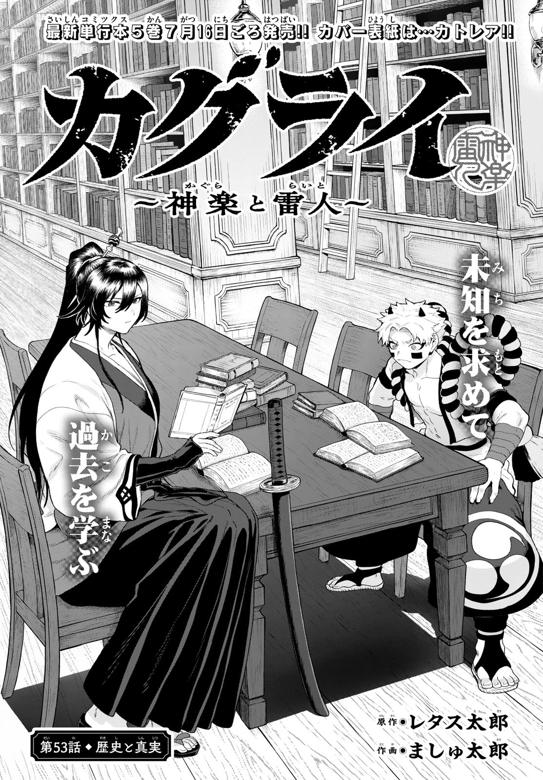 カグライ ~神楽と雷人~ 第53話 - 1