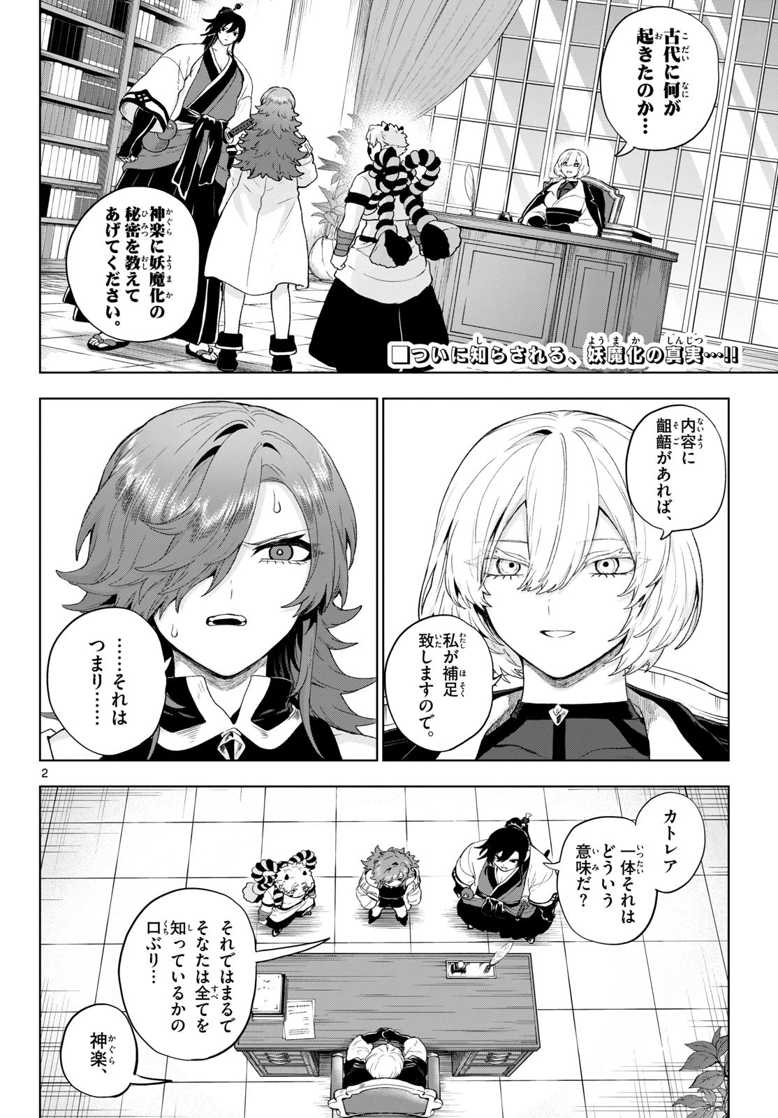 カグライ ~神楽と雷人~ 第53話 - 2