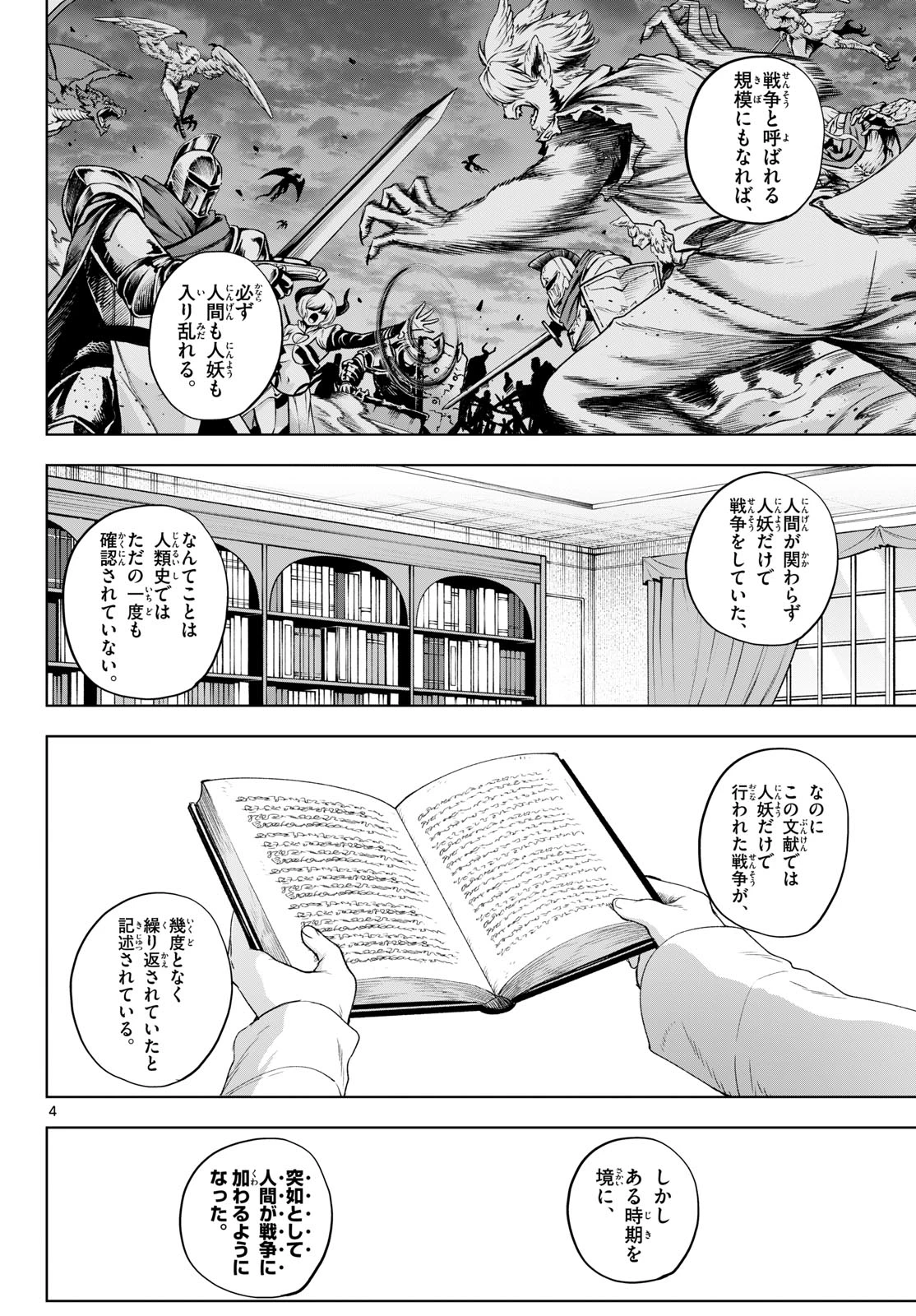 カグライ ~神楽と雷人~ 第53話 - 4