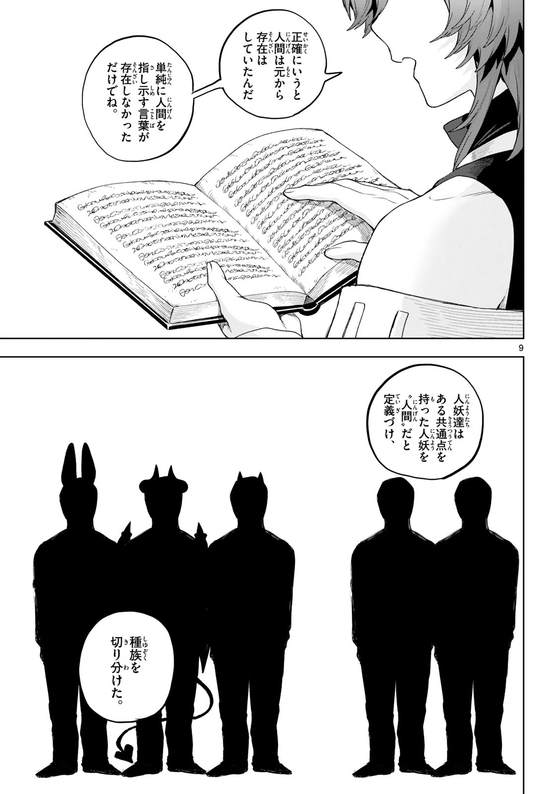 カグライ ~神楽と雷人~ 第53話 - 9