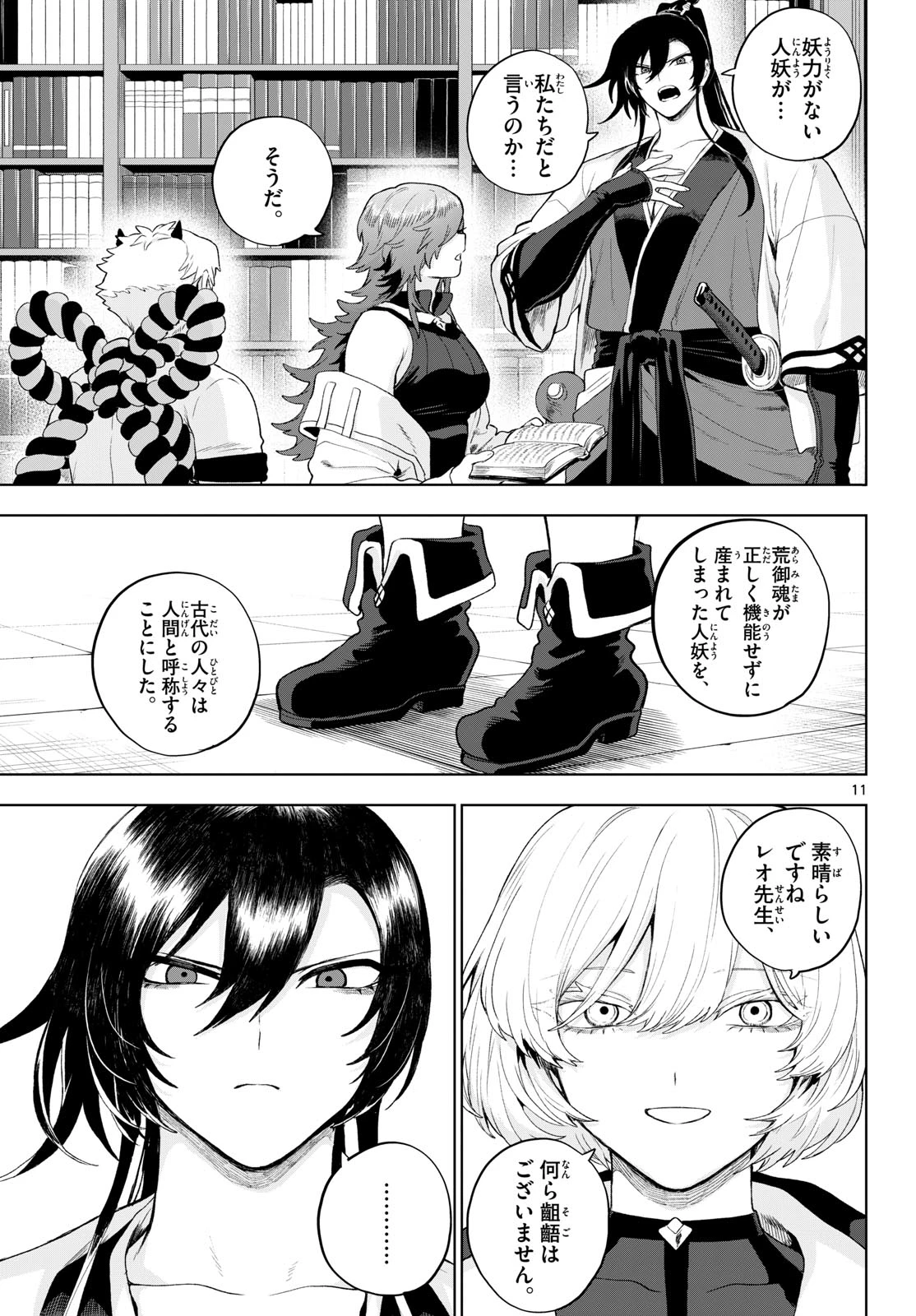 カグライ ~神楽と雷人~ 第53話 - 11