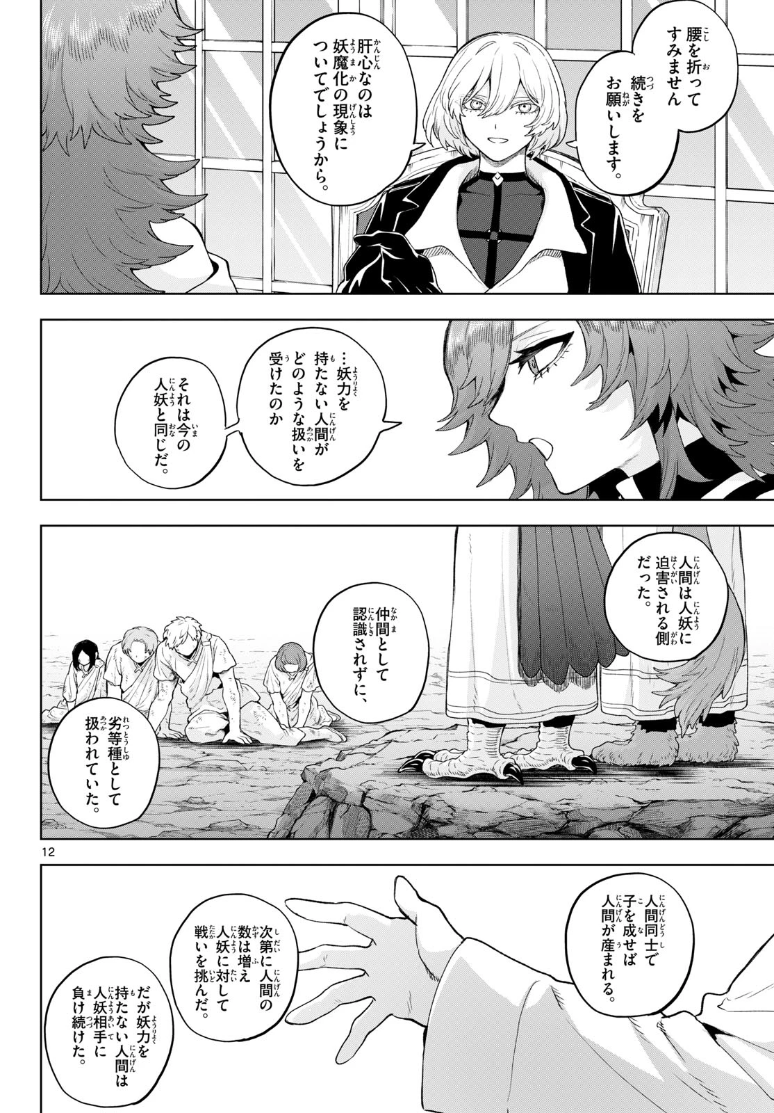 カグライ ~神楽と雷人~ 第53話 - 12