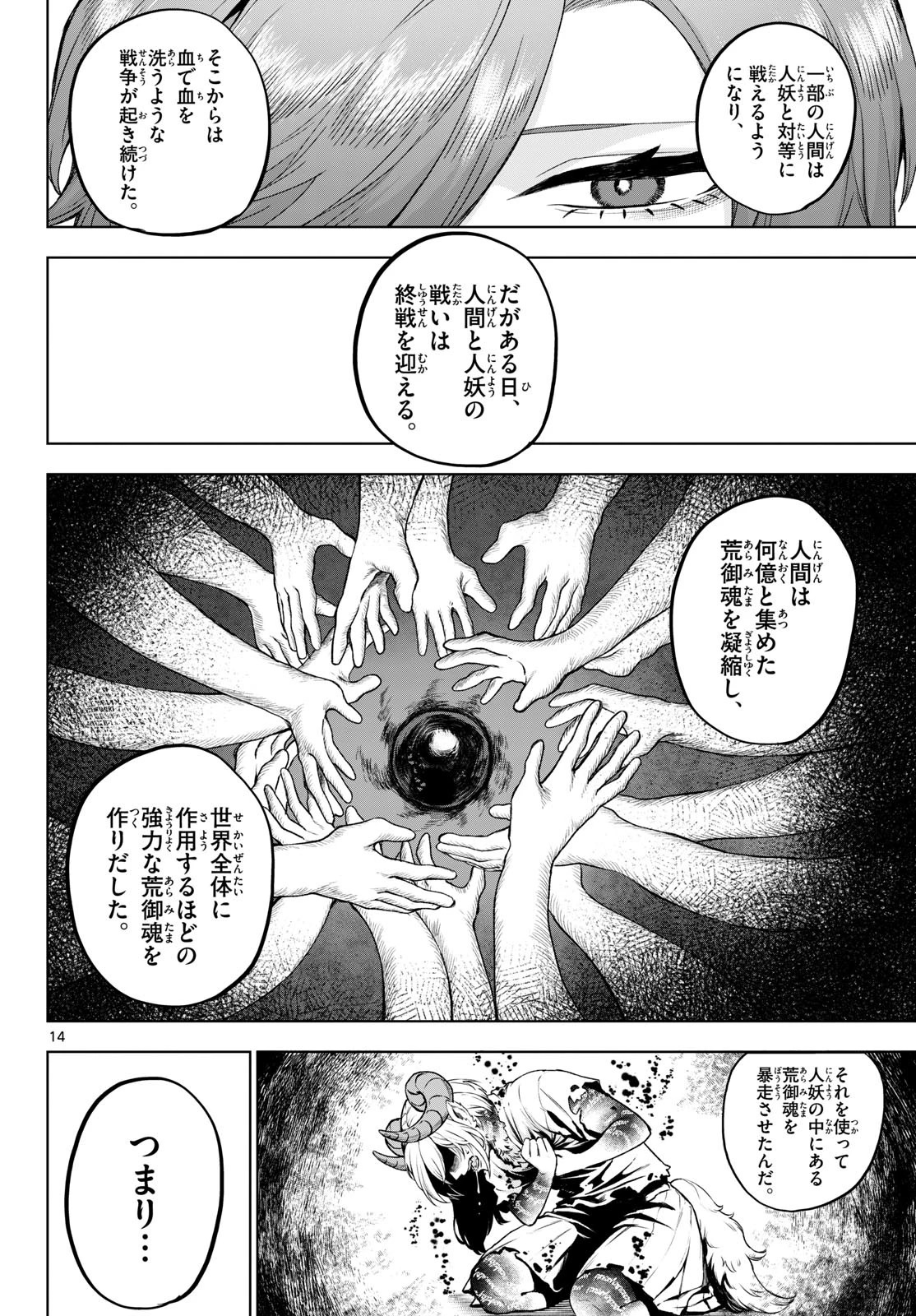 カグライ ~神楽と雷人~ 第53話 - 14