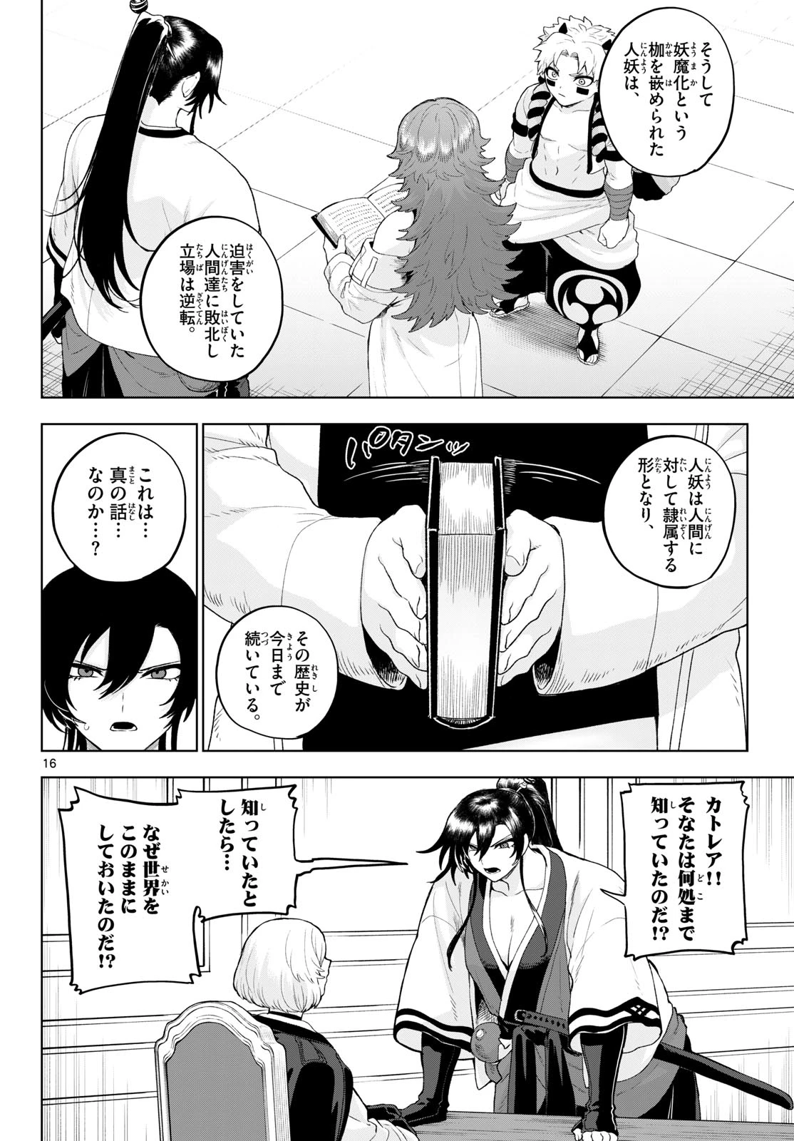 カグライ ~神楽と雷人~ 第53話 - 16