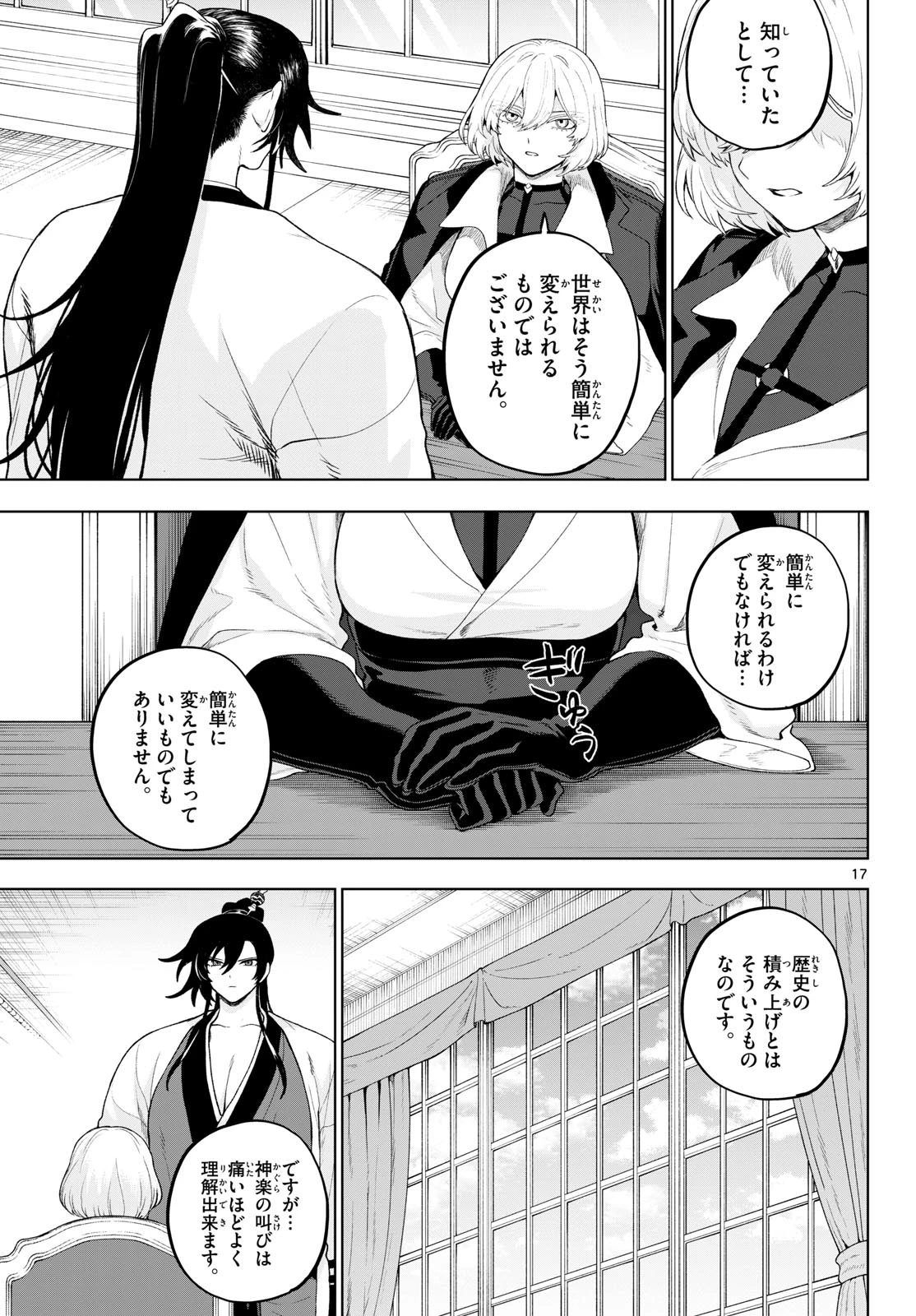 カグライ ~神楽と雷人~ 第53話 - 17